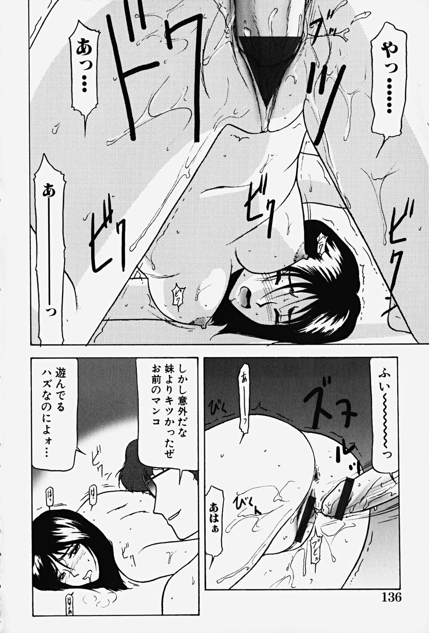 [れん・しゅぽると] 恥辱の虜囚