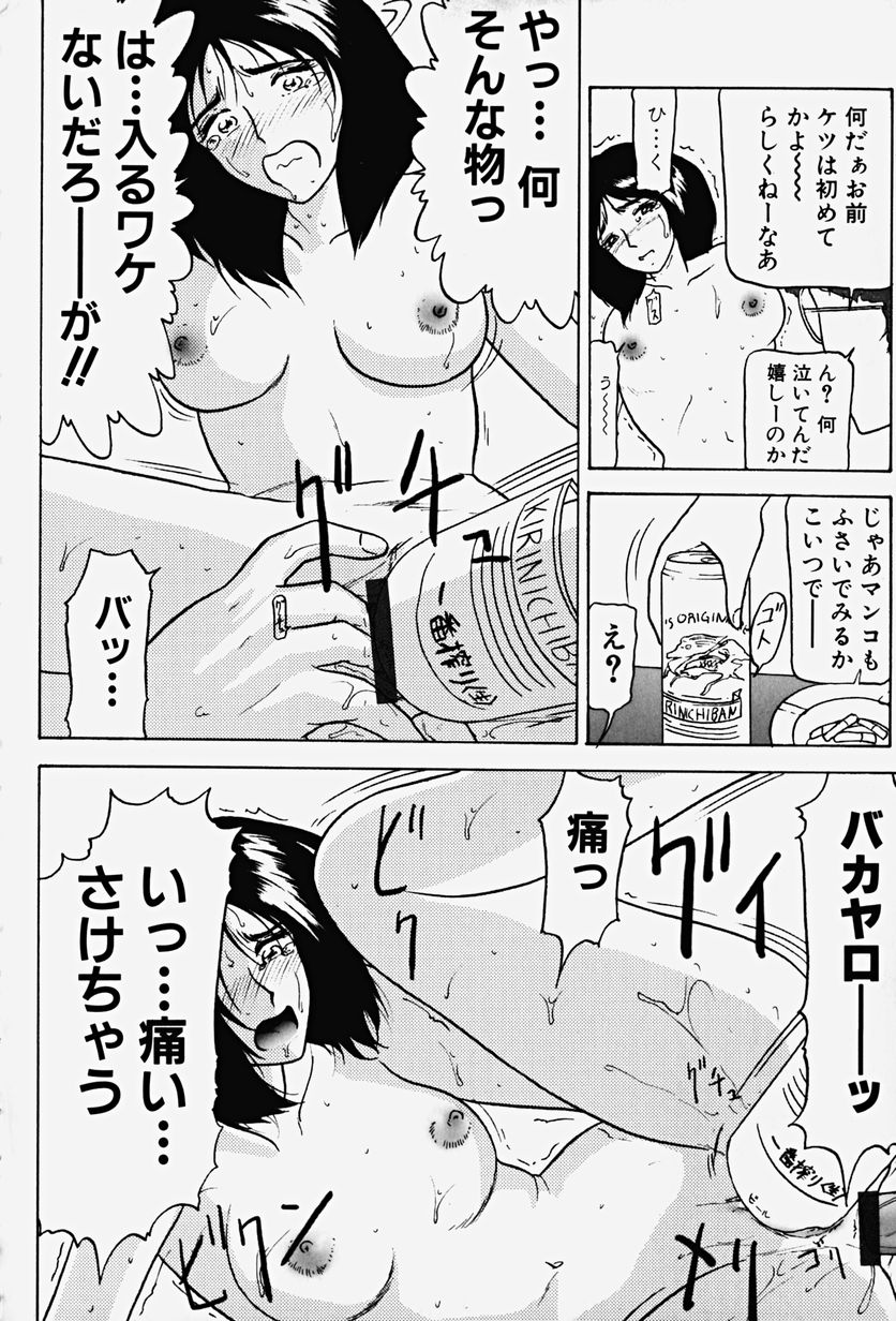 [れん・しゅぽると] 恥辱の虜囚