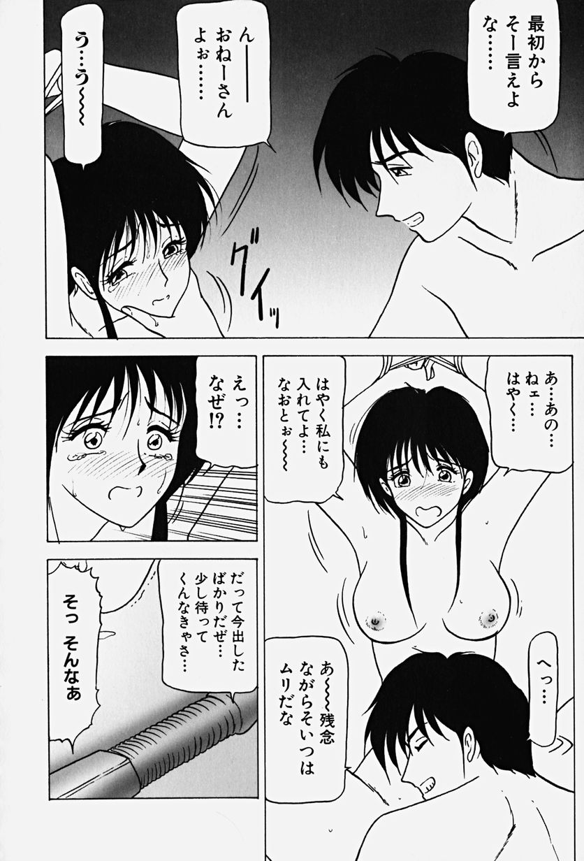 [れん・しゅぽると] 恥辱の虜囚