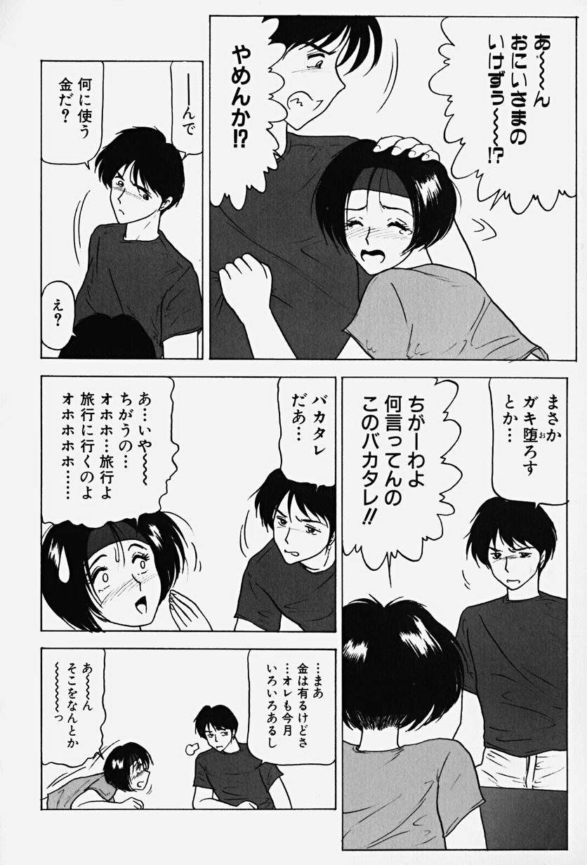 [れん・しゅぽると] 恥辱の虜囚