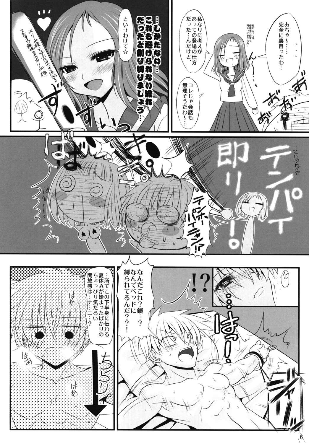 (サンクリ46) [六道塾 (愛は無敵)] オレ×久 (咲-Saki-)