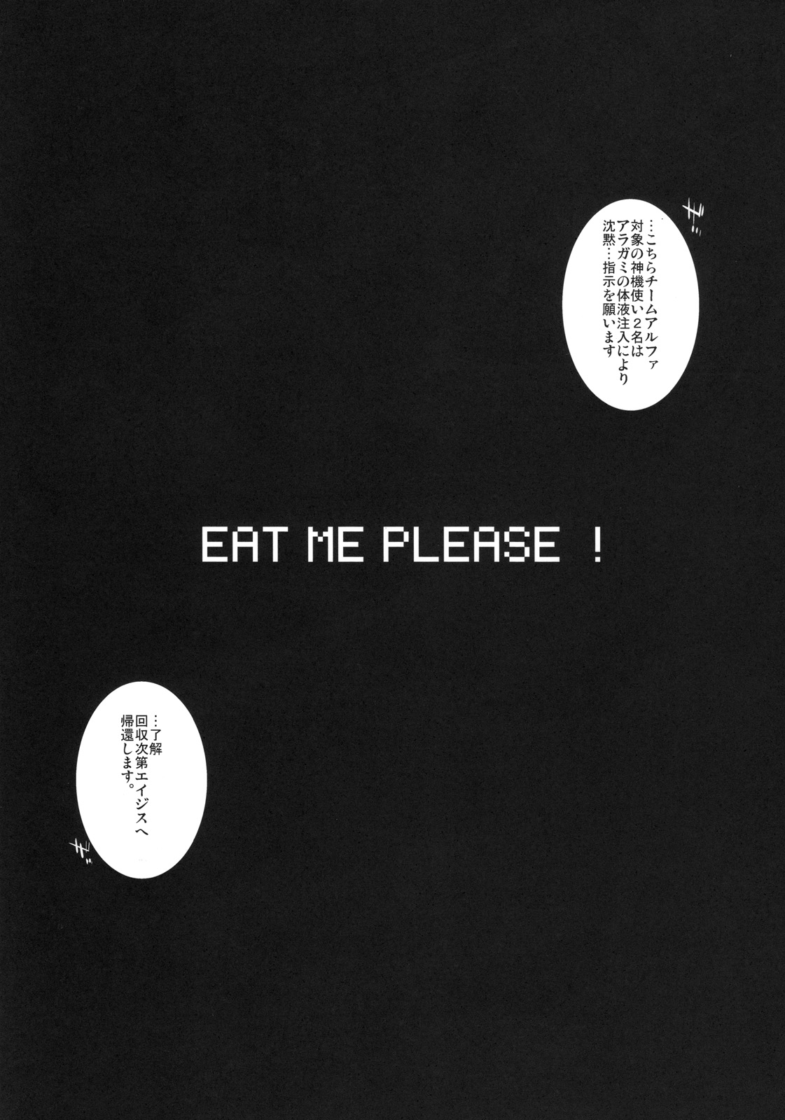 (C78) [横島んち。 (Ash横島)] EAT ME PLEASE! (ゴッドイーター)