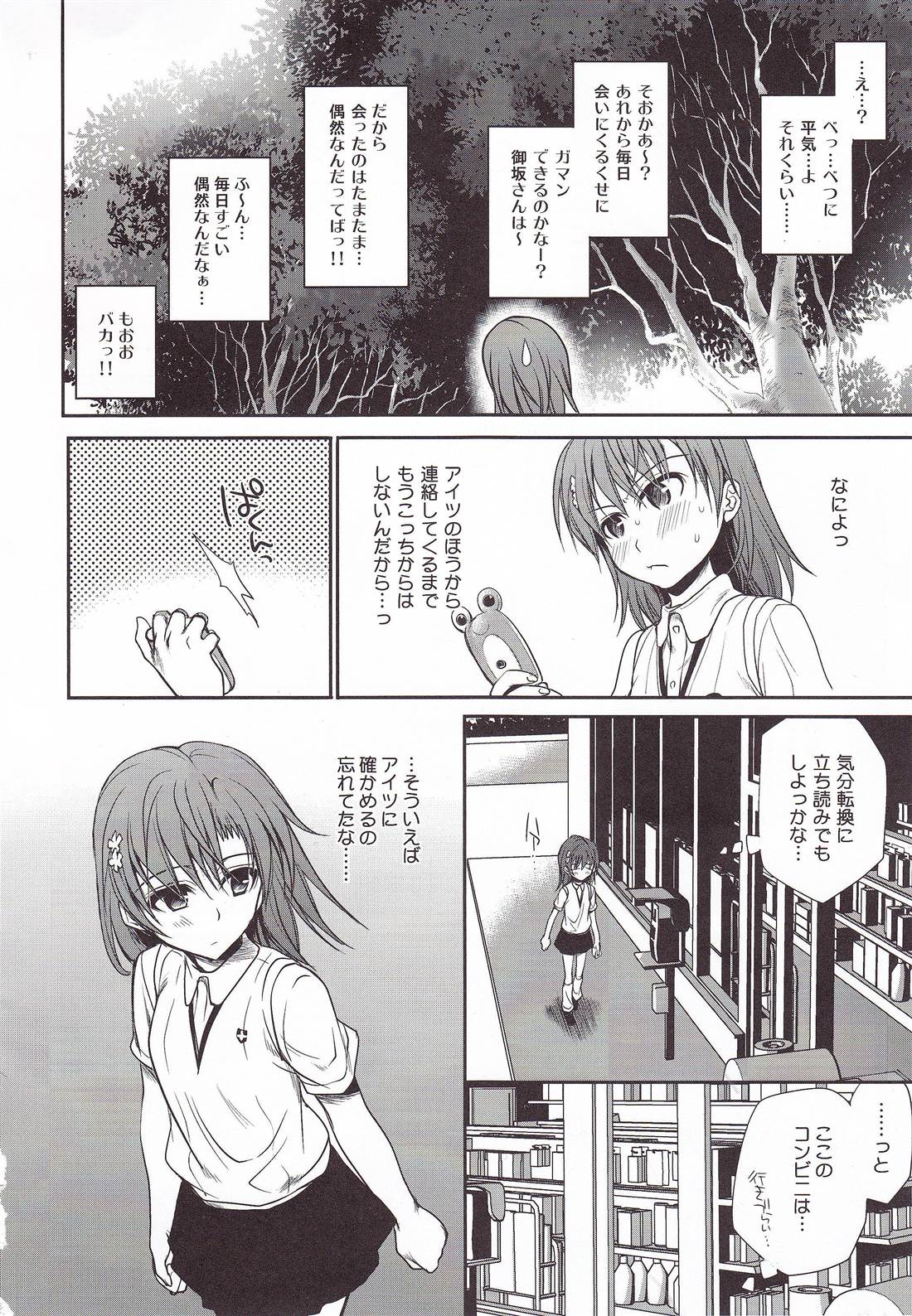 (C78) [たくみなむち (たくみなむち)] 超電磁砲のまもりかた　上 (とある魔術の禁書目録)