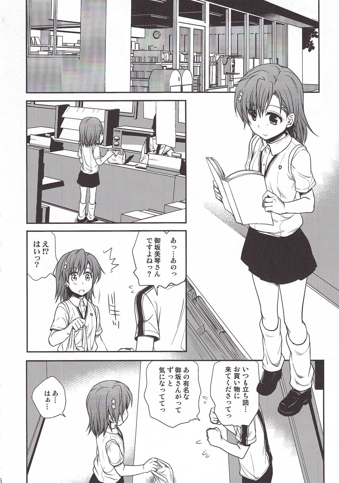 (C78) [たくみなむち (たくみなむち)] 超電磁砲のまもりかた　上 (とある魔術の禁書目録)