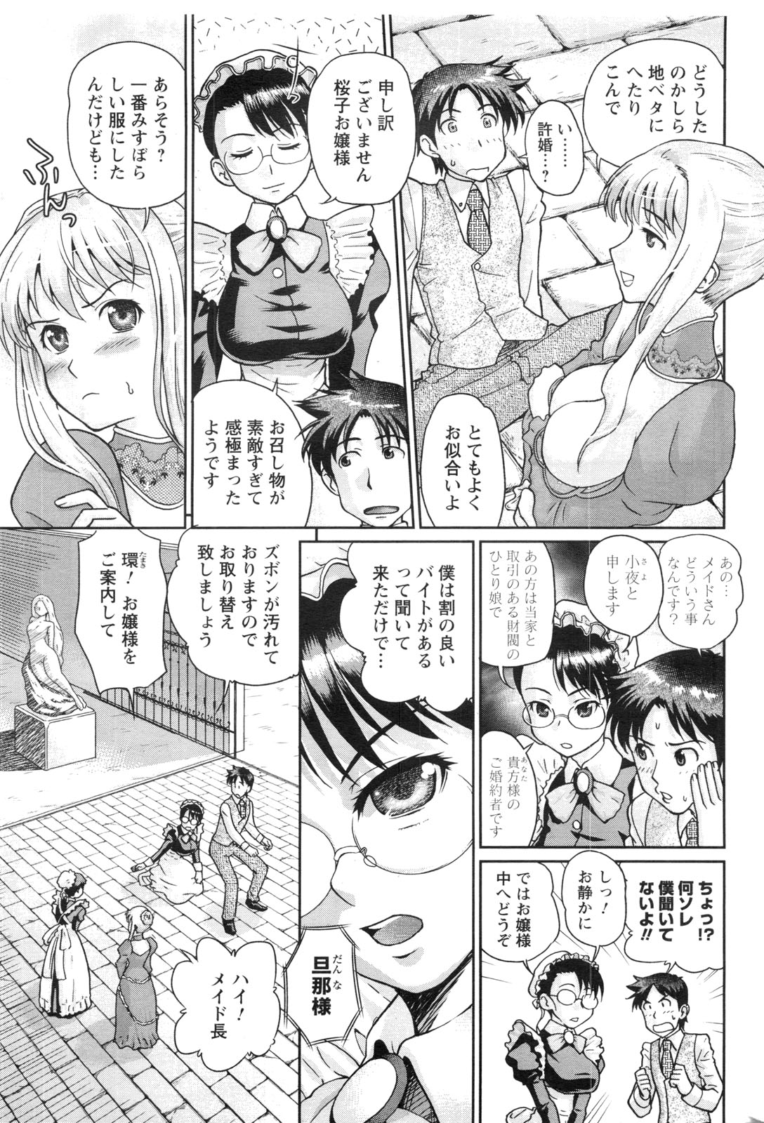 メンズヤングスペシャルIKAZUCHI雷 Vol.13 2010年3月号増刊