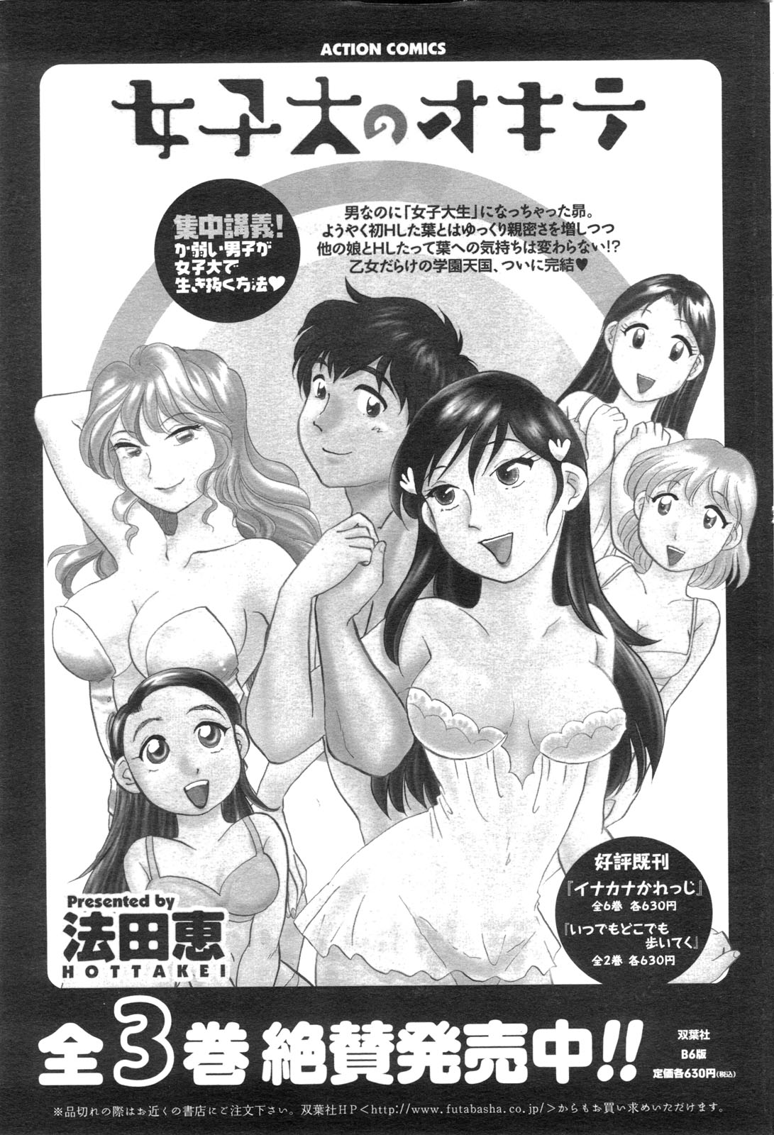 メンズヤングスペシャルIKAZUCHI雷 Vol.13 2010年3月号増刊
