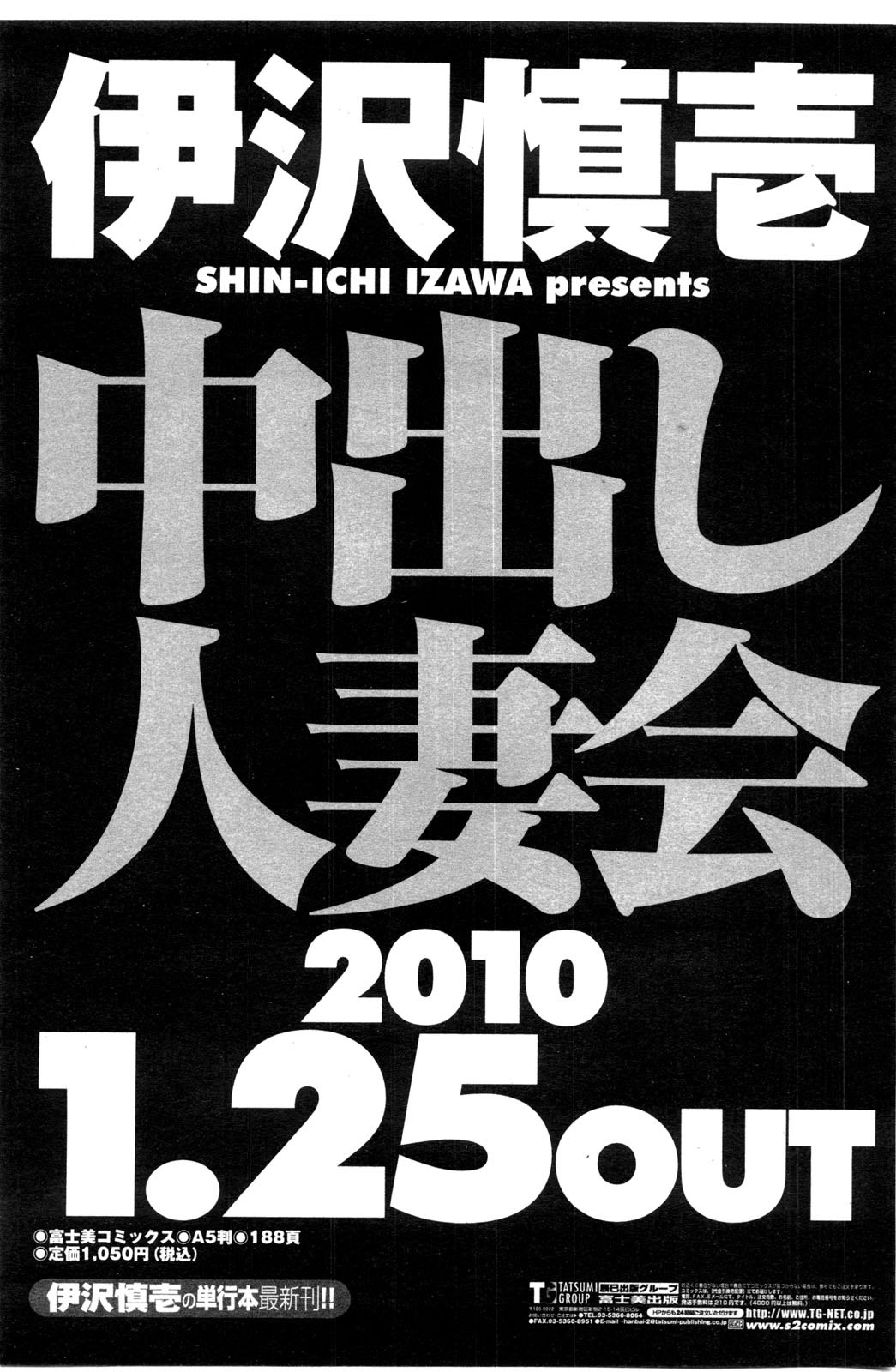 COMIC ペンギンクラブ山賊版 2010年2月号