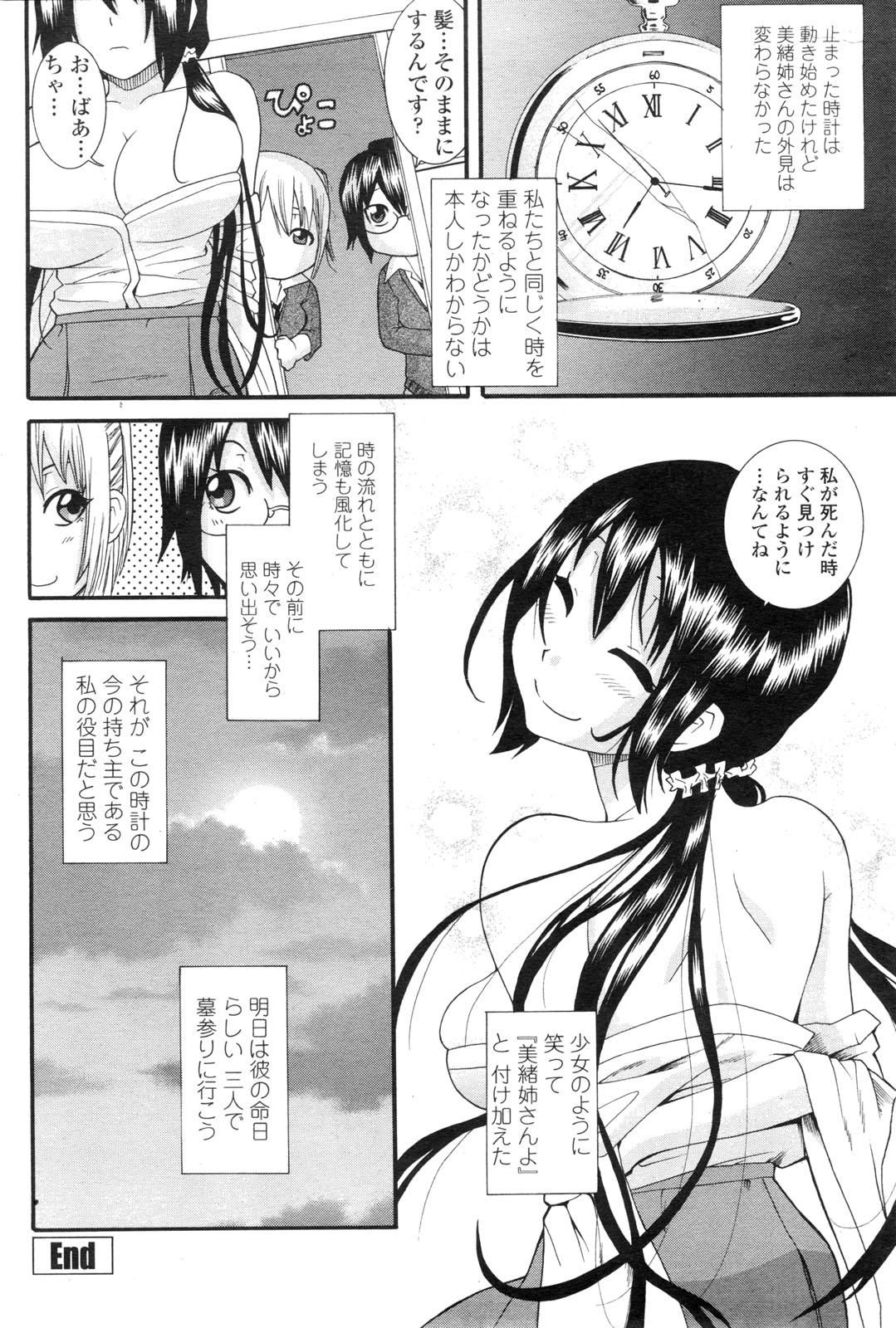 COMIC ペンギンクラブ山賊版 2010年2月号