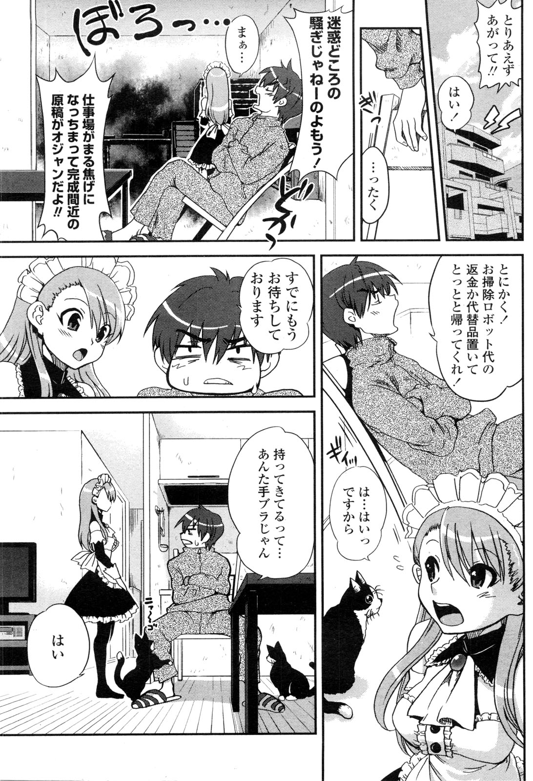 COMIC ペンギンクラブ山賊版 2010年2月号