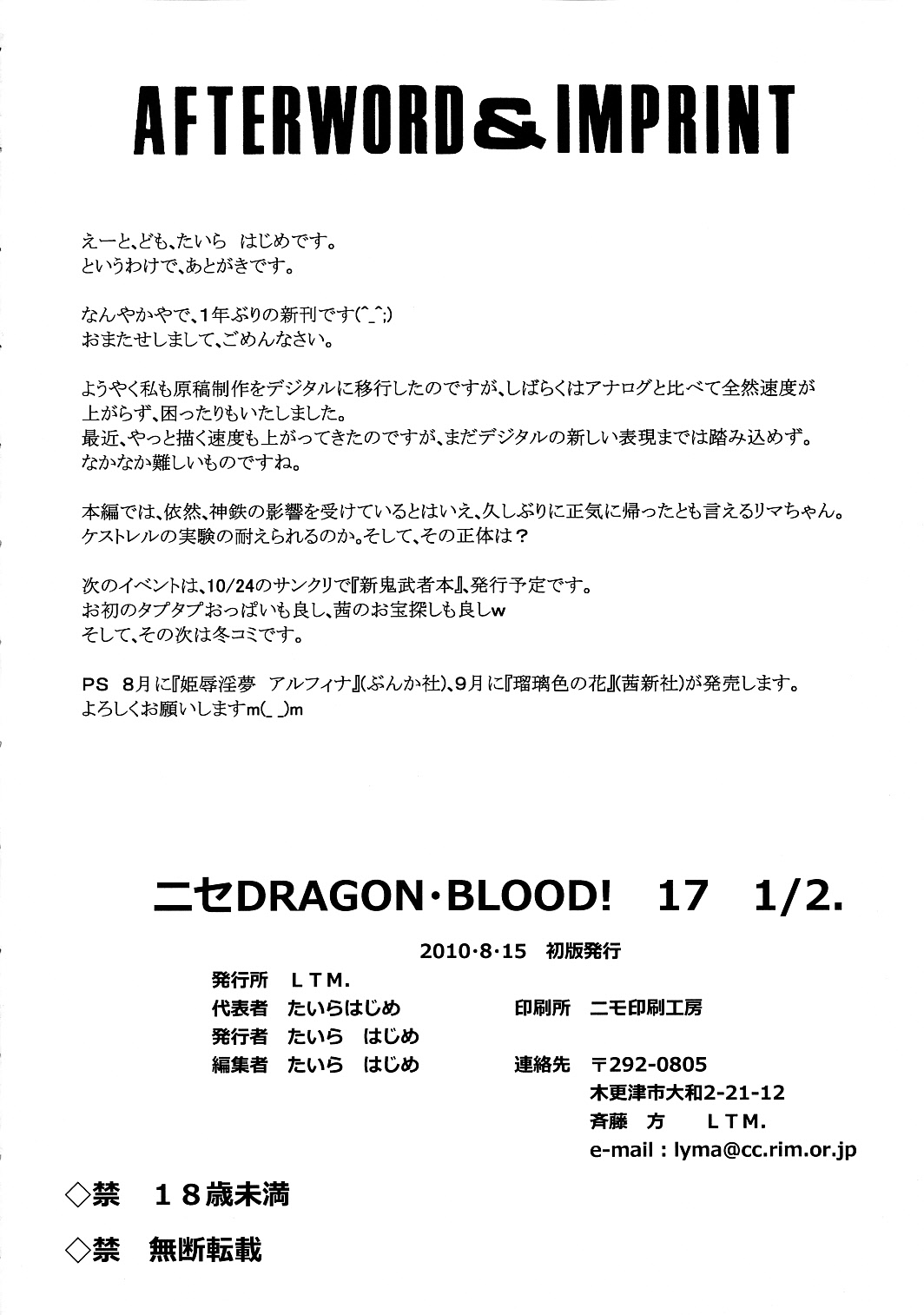 (C78) [LTM. （たいらはじめ）] ニセ DRAGON・BLOOD！17 1/2