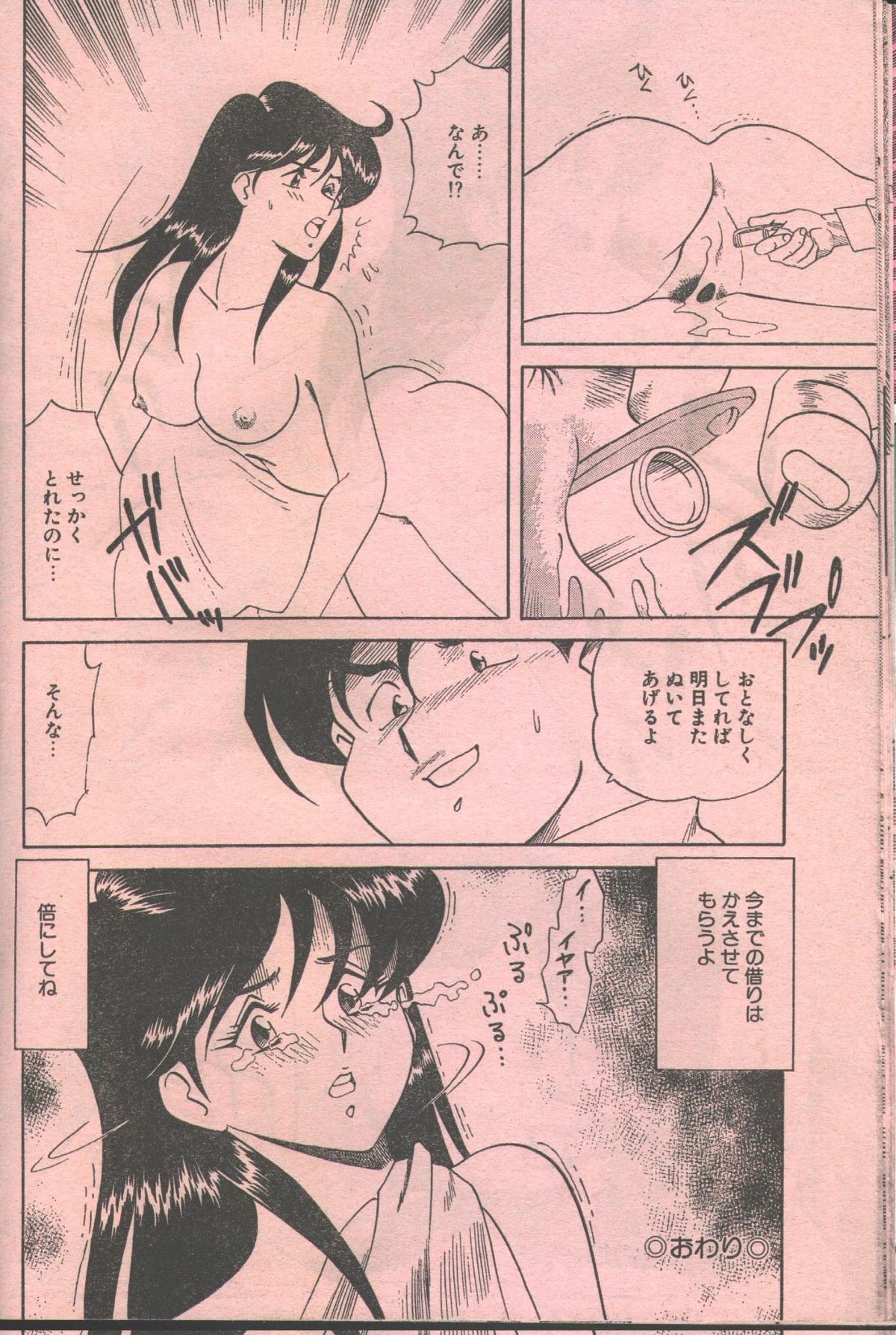 コットンコミック 1995年04月号 [不完全]