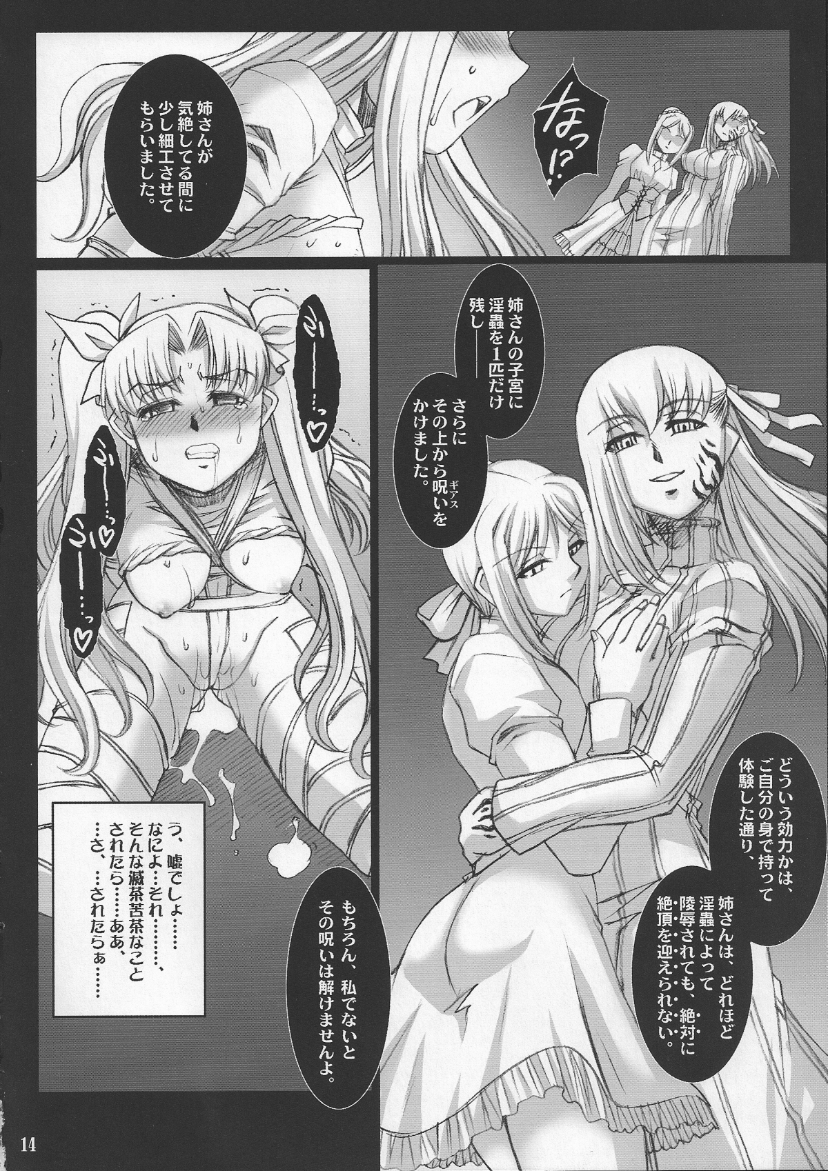 (COMIC1☆2) [H・B (B-RIVER)] Red Degeneration -DAY/3- (Fate/stay night)