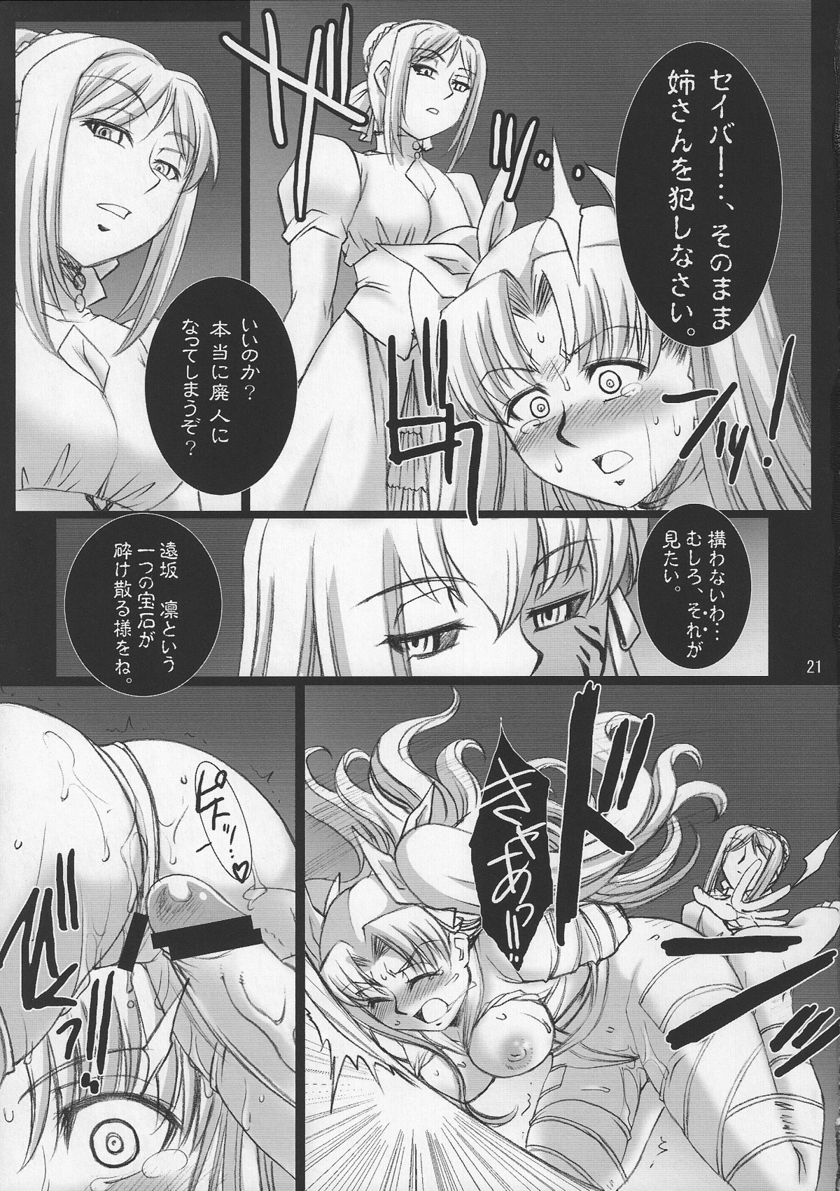 (COMIC1☆2) [H・B (B-RIVER)] Red Degeneration -DAY/3- (Fate/stay night)