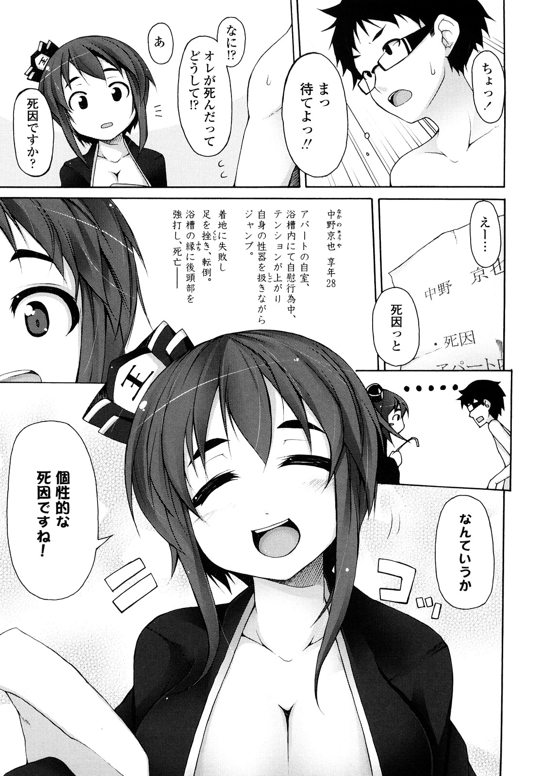 [シャチカマボコ] 会長のいいなり！