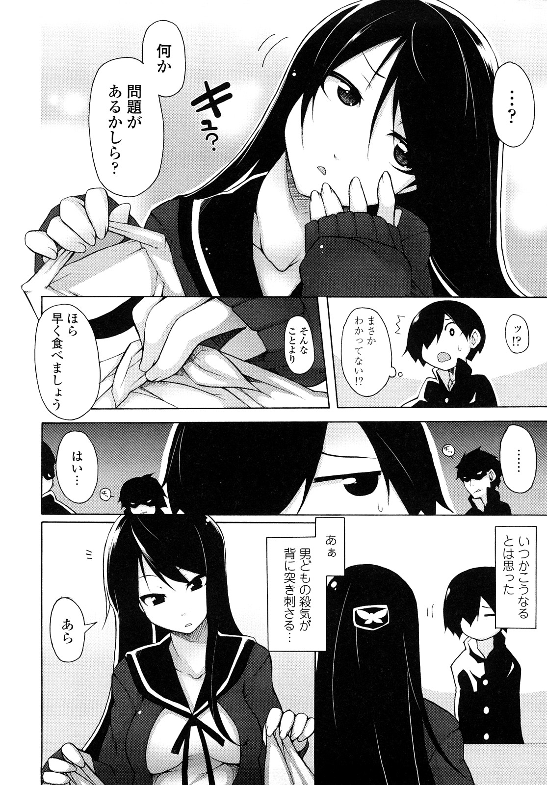 [シャチカマボコ] 会長のいいなり！