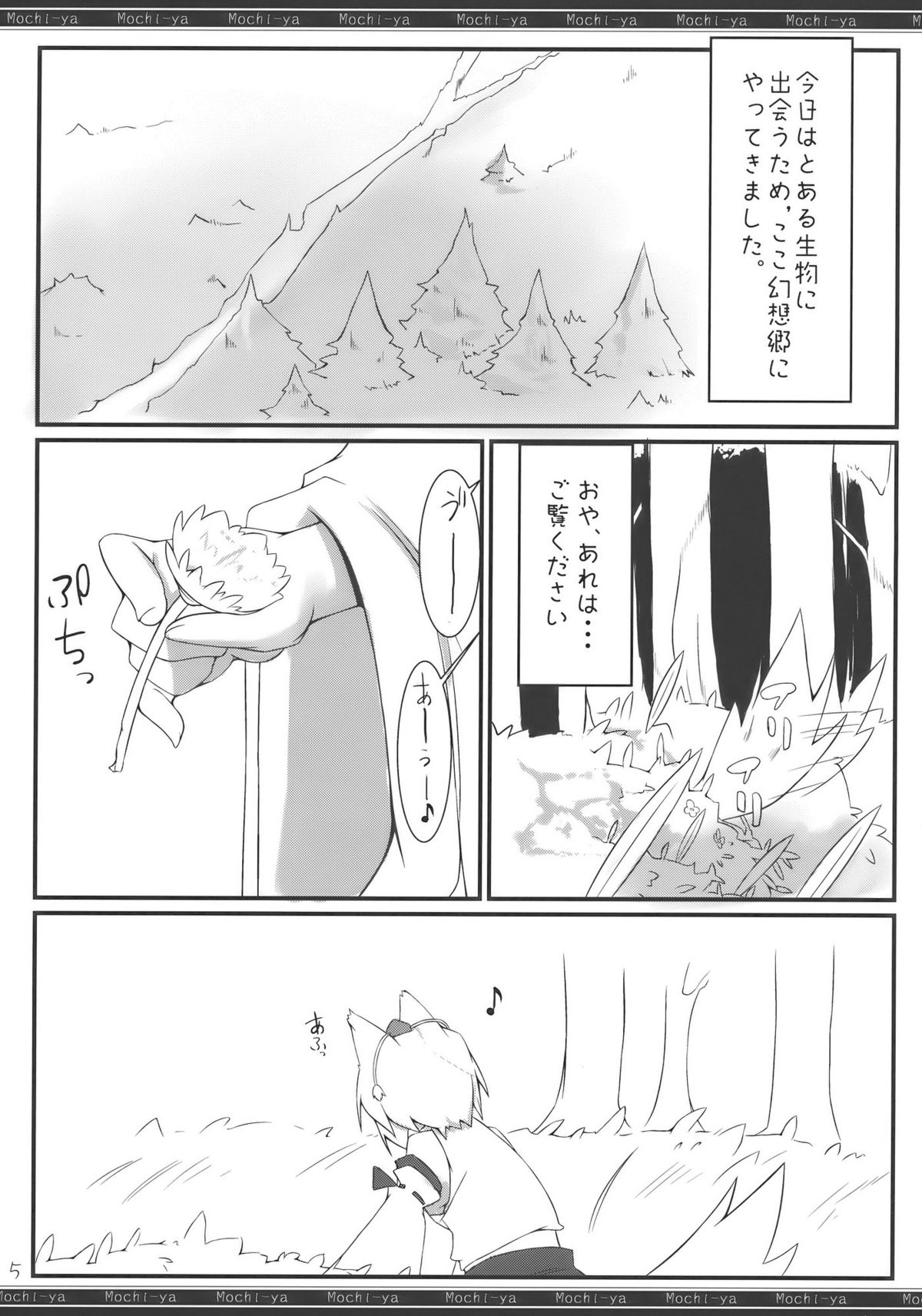 (例大祭7) [餅屋 (かろちー)] 椛狩り (東方Project)