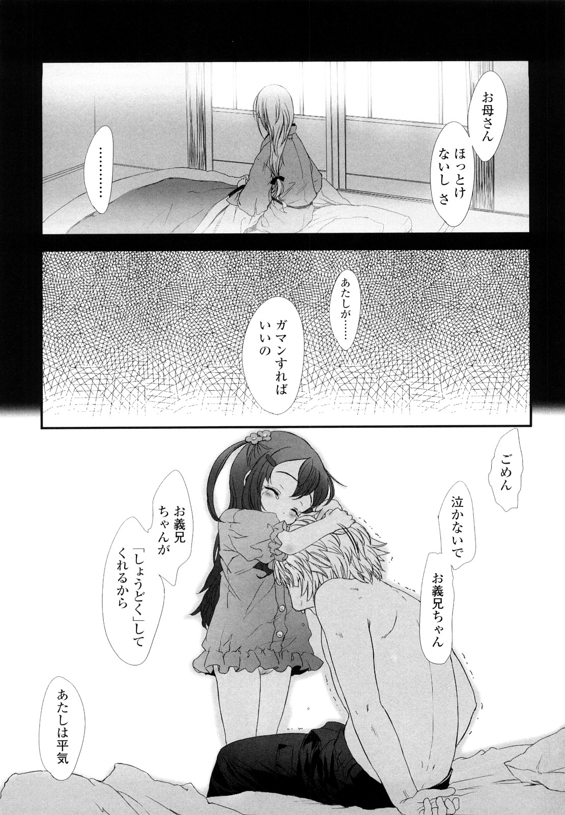 [佐々原憂樹] おひさまの匂いのする少女。