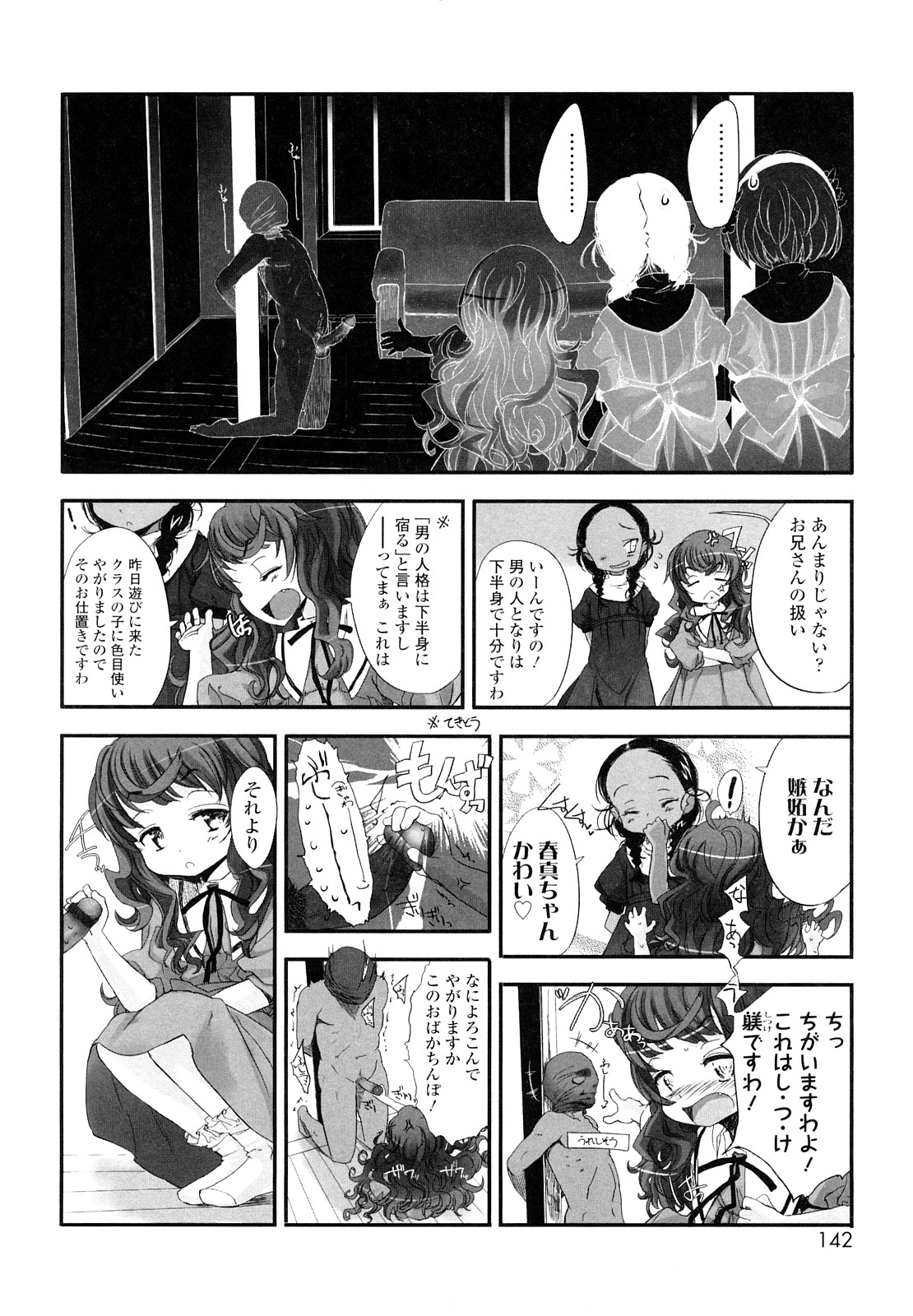 [佐々原憂樹] おひさまの匂いのする少女。