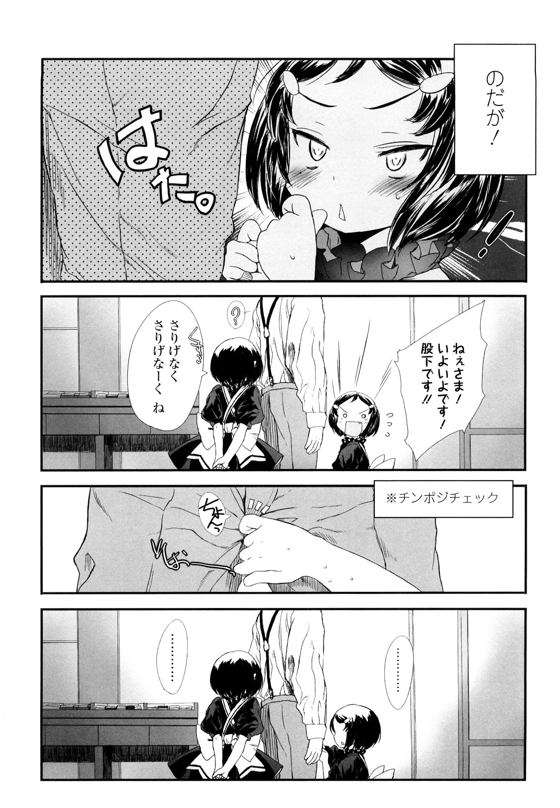 [佐々原憂樹] おひさまの匂いのする少女。