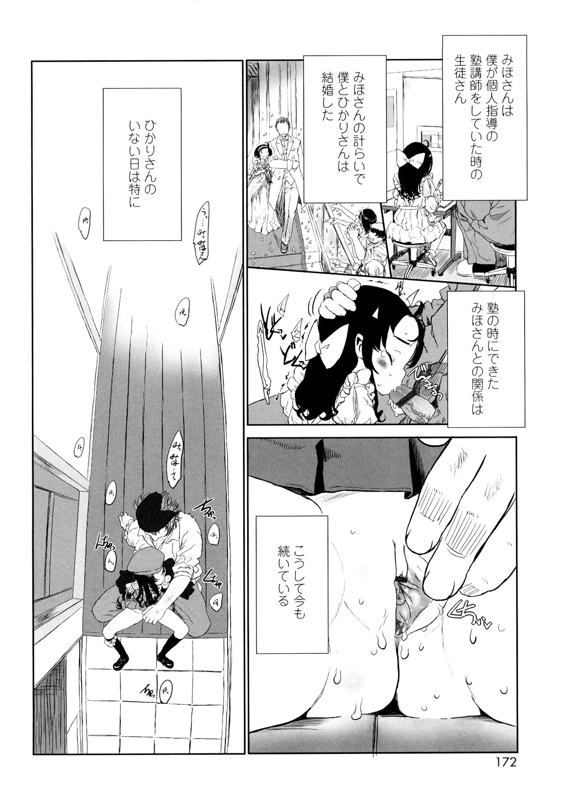 [佐々原憂樹] おひさまの匂いのする少女。