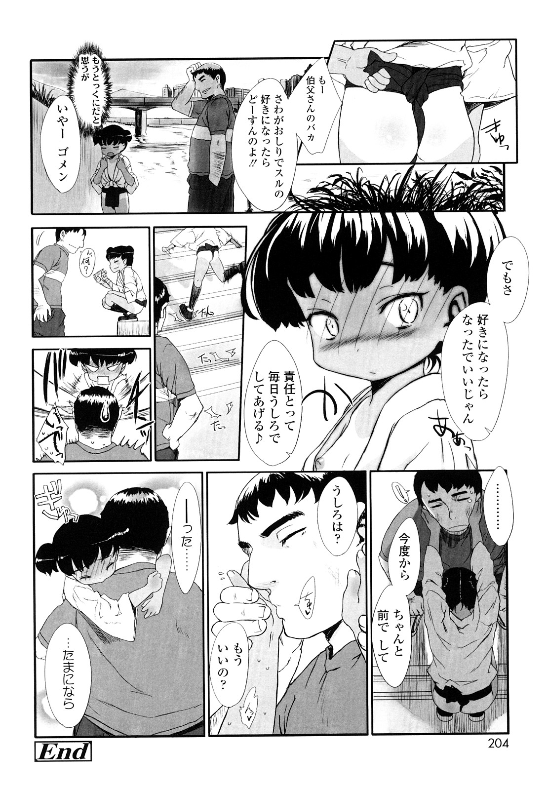 [佐々原憂樹] おひさまの匂いのする少女。