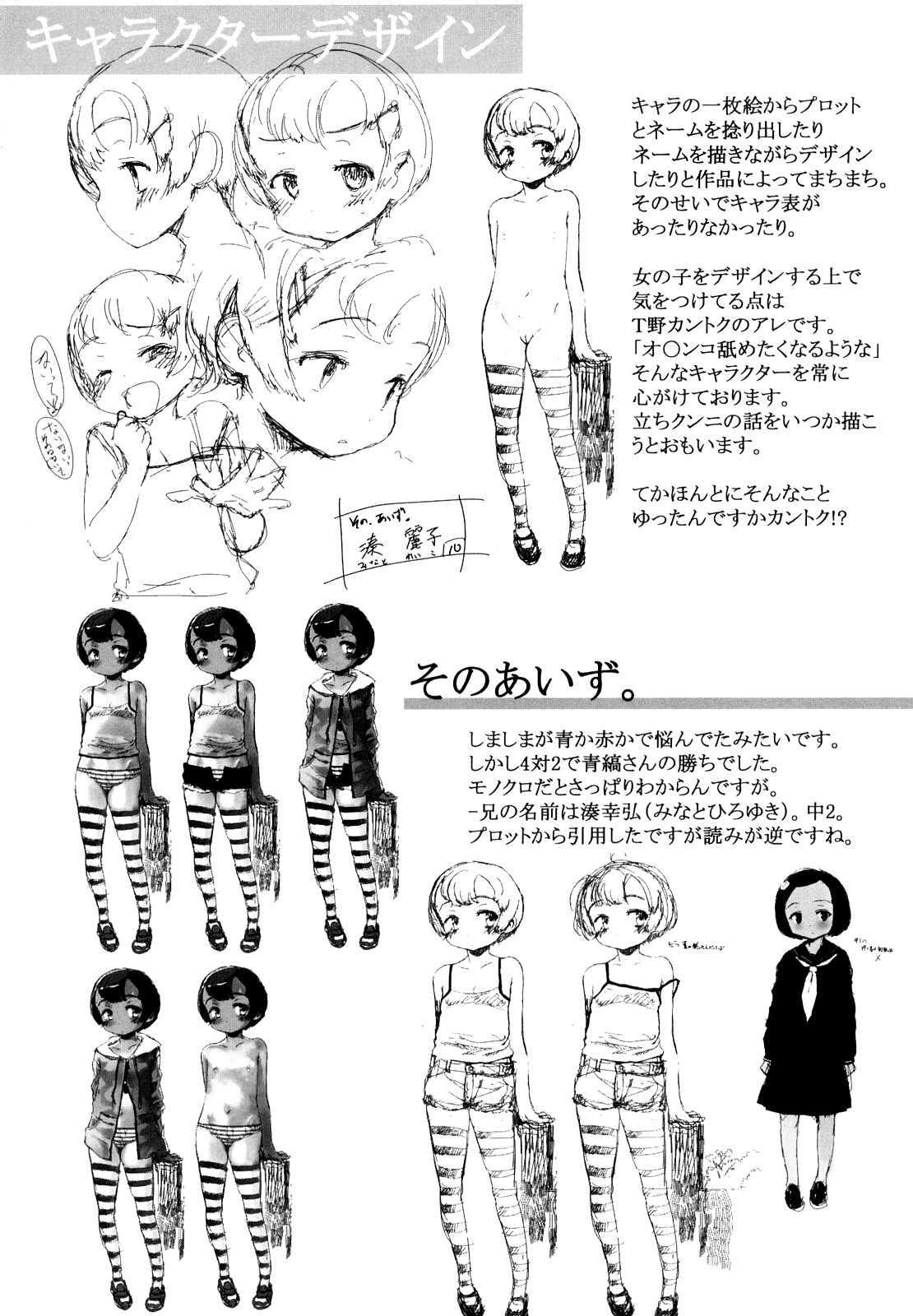 [佐々原憂樹] おひさまの匂いのする少女。