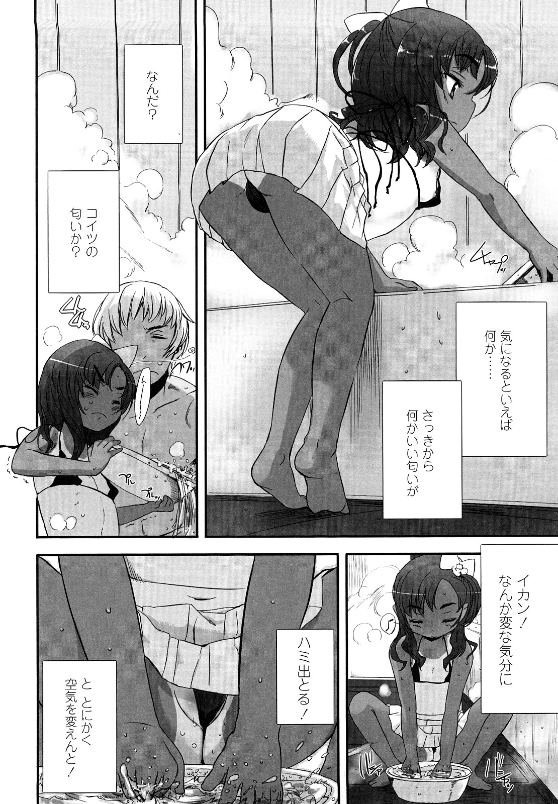 [佐々原憂樹] おひさまの匂いのする少女。