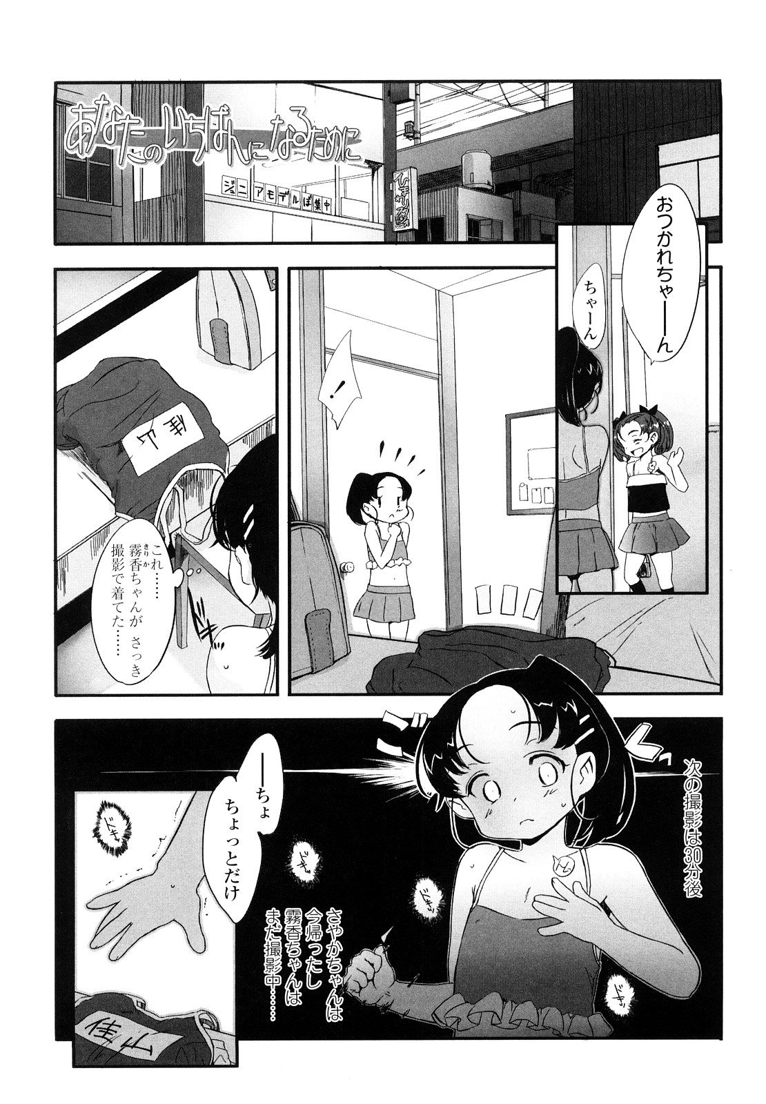 [佐々原憂樹] おひさまの匂いのする少女。