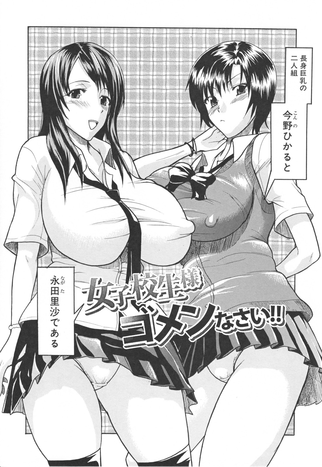 [若月 ]乳づくし