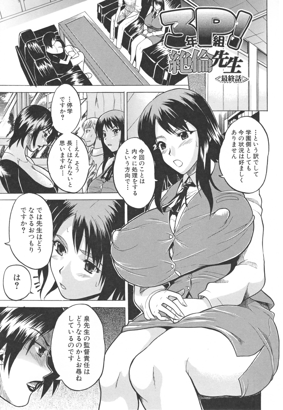 [若月 ]乳づくし