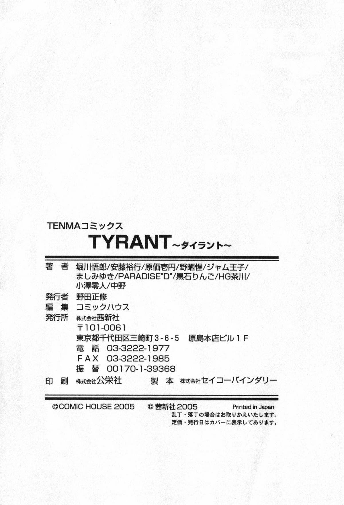[アンソロジー] TYRANT～タイラント～