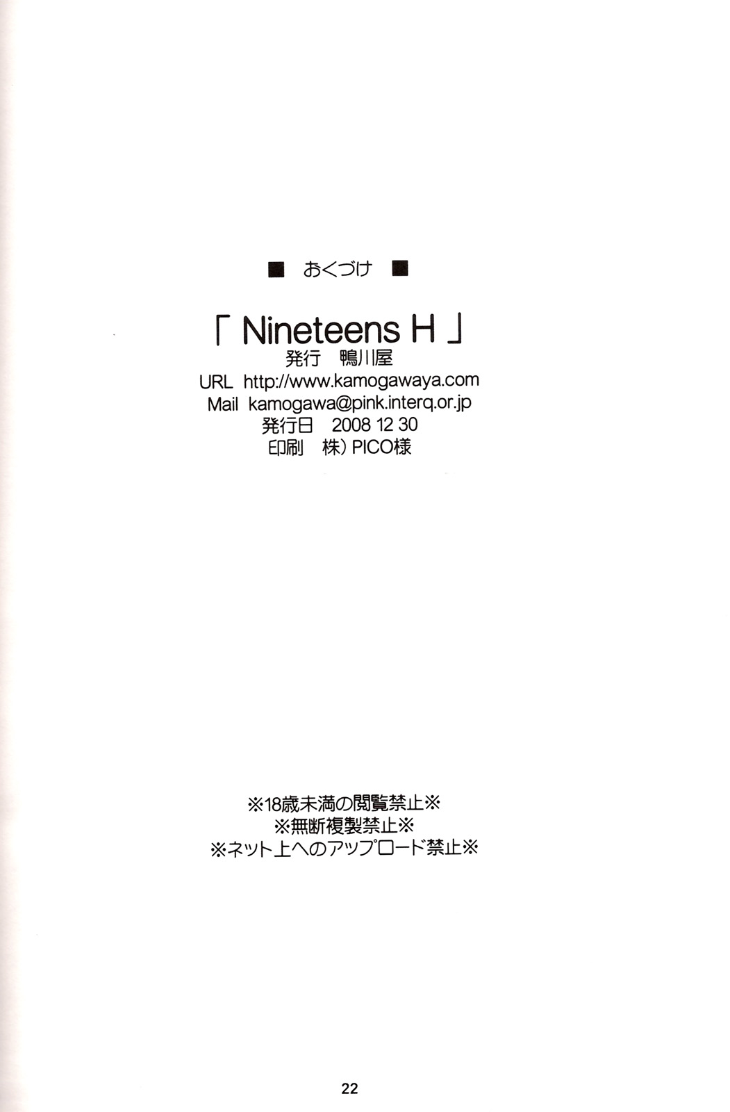 (C75) [鴨川屋 (鴨川たぬき)] Nineteens H (魔法少女リリカルなのは)