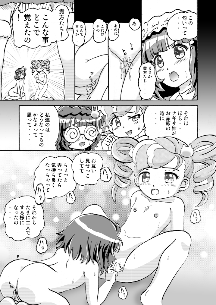 (C78) [micho屋 (みちょ)] 御子神3P! (あにゃまる探偵 キルミンずぅ)