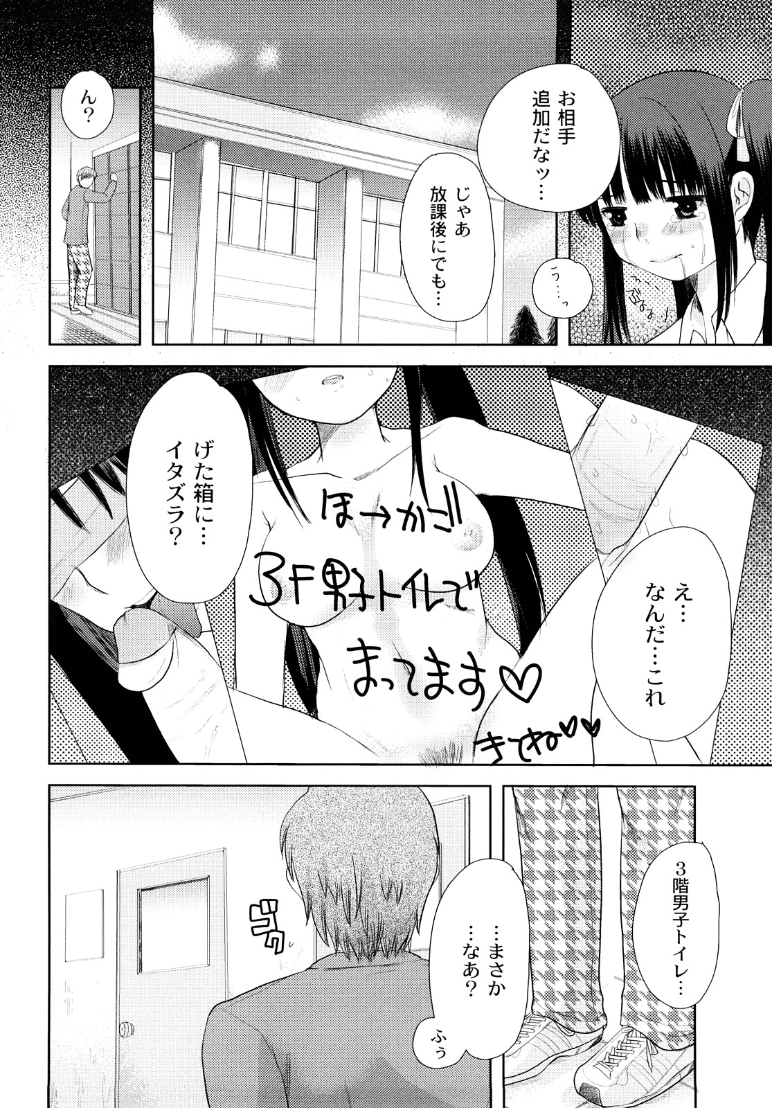 [いちこ] 変態的な彼女 [10-07-28]