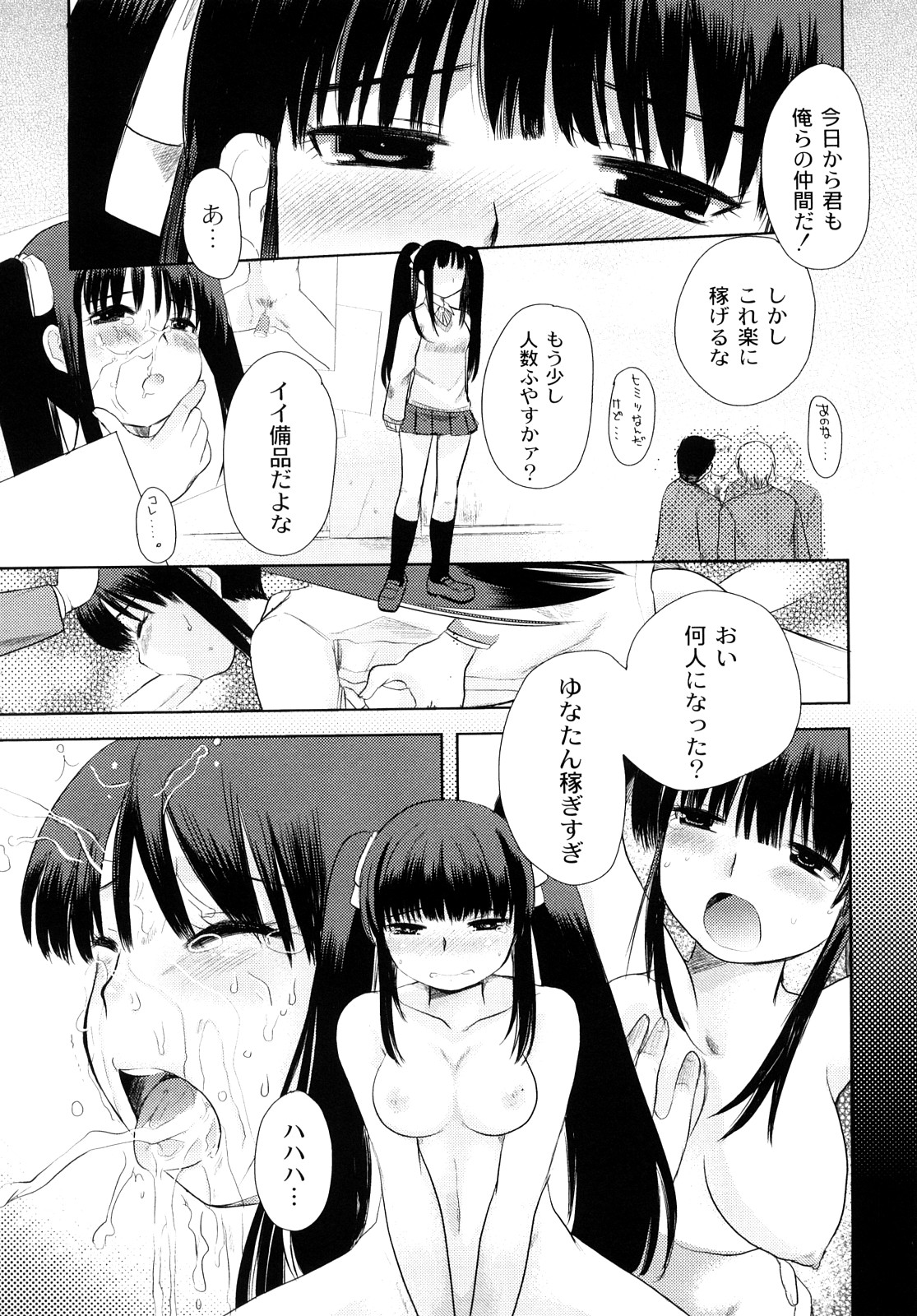 [いちこ] 変態的な彼女 [10-07-28]