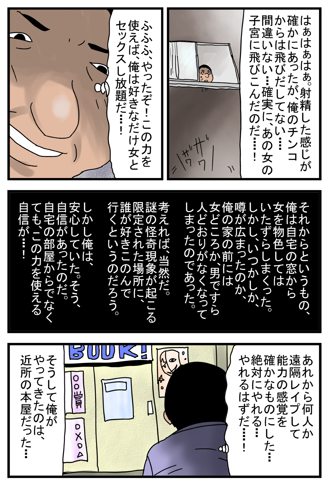 [甘とろ棒] 離れていても人に触れる男