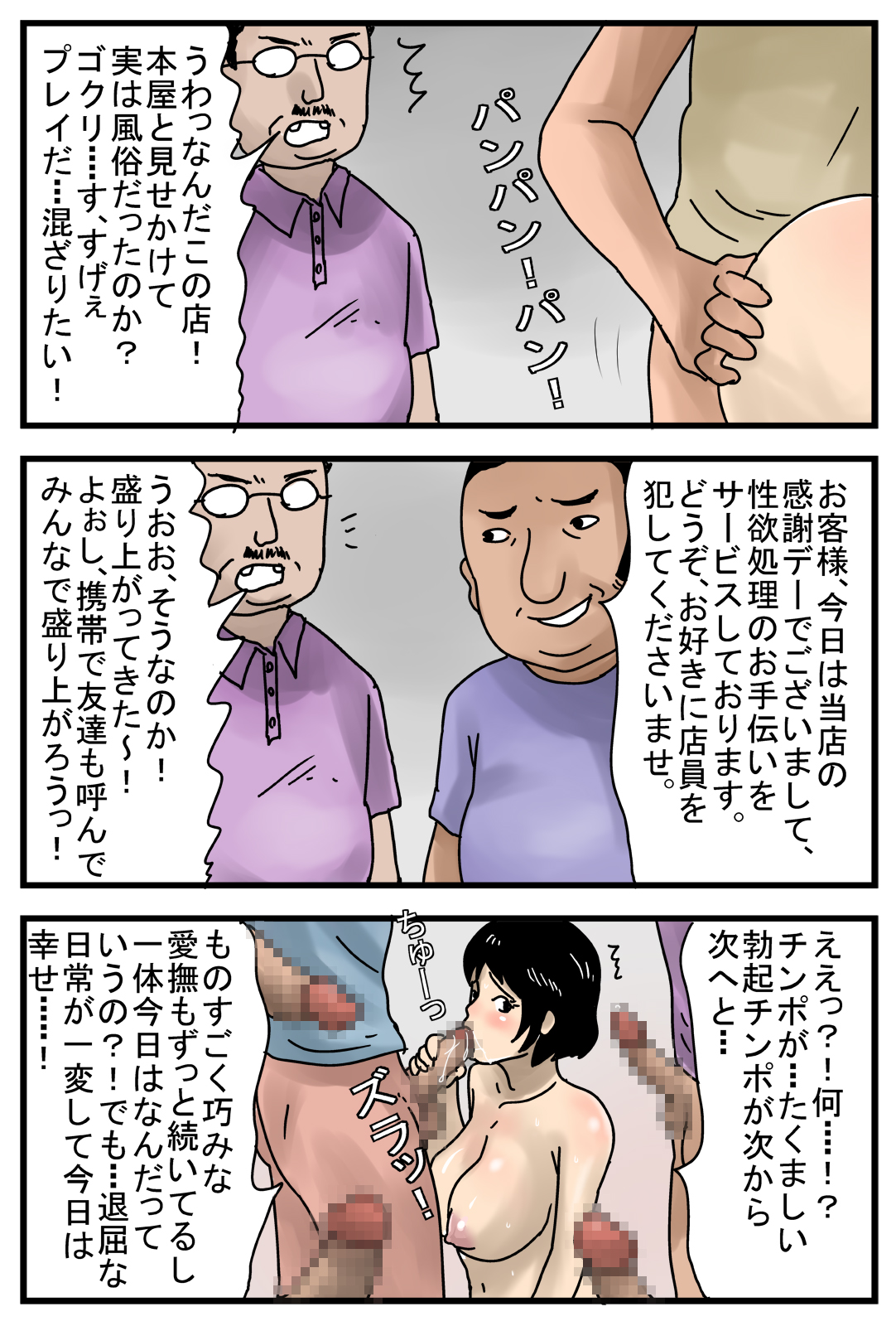 [甘とろ棒] 離れていても人に触れる男