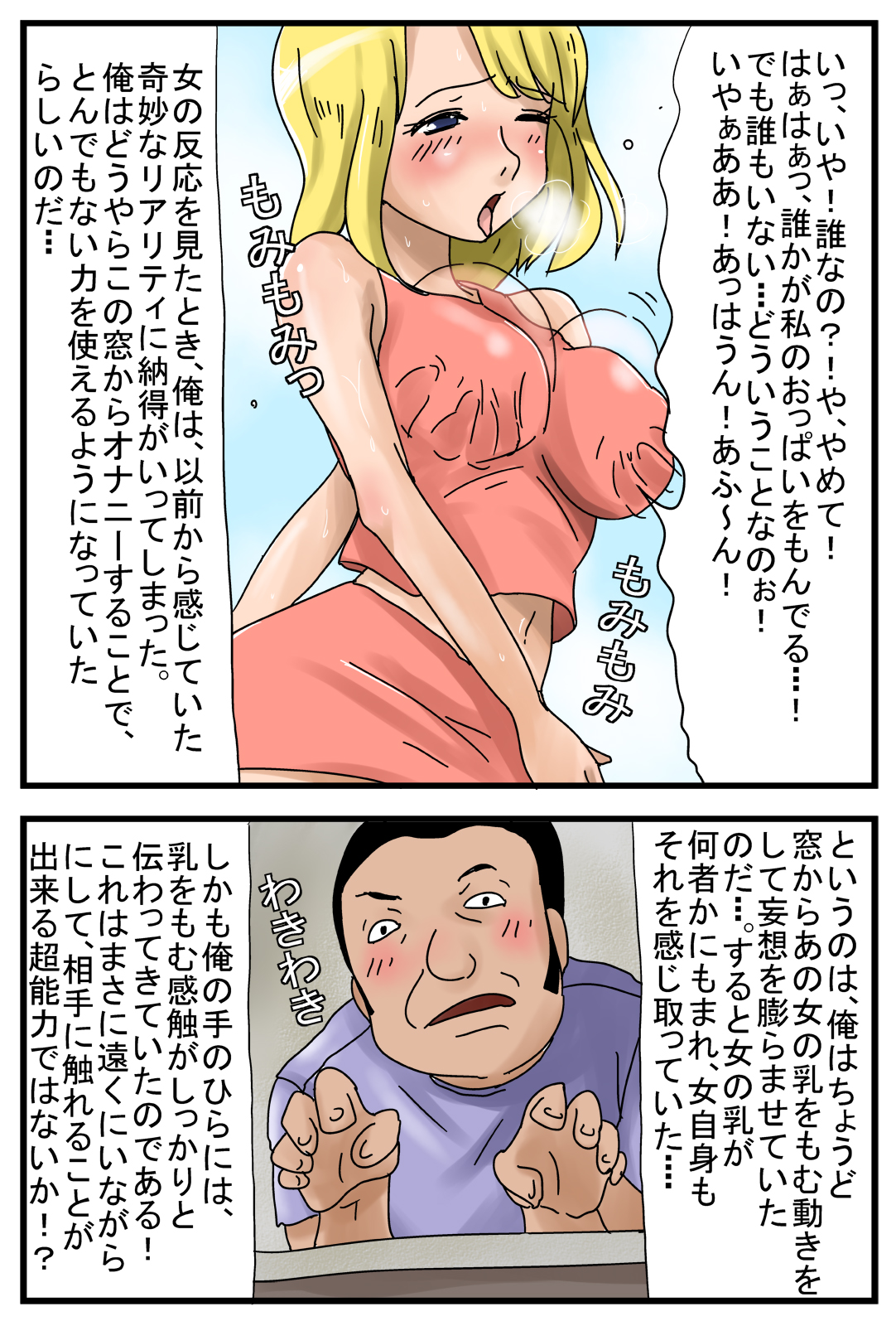 [甘とろ棒] 離れていても人に触れる男