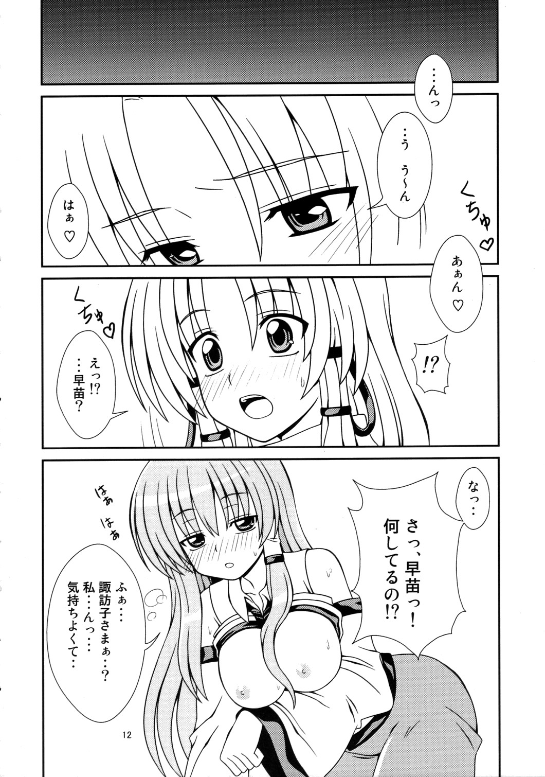 (C77) [できたて甘栗 (立花)] 寒い冬にぽかぽか緑茶 (東方Project)
