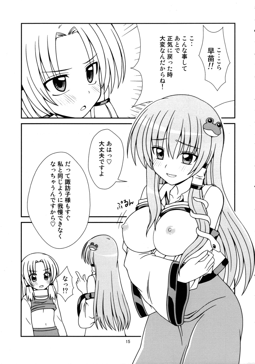 (C77) [できたて甘栗 (立花)] 寒い冬にぽかぽか緑茶 (東方Project)