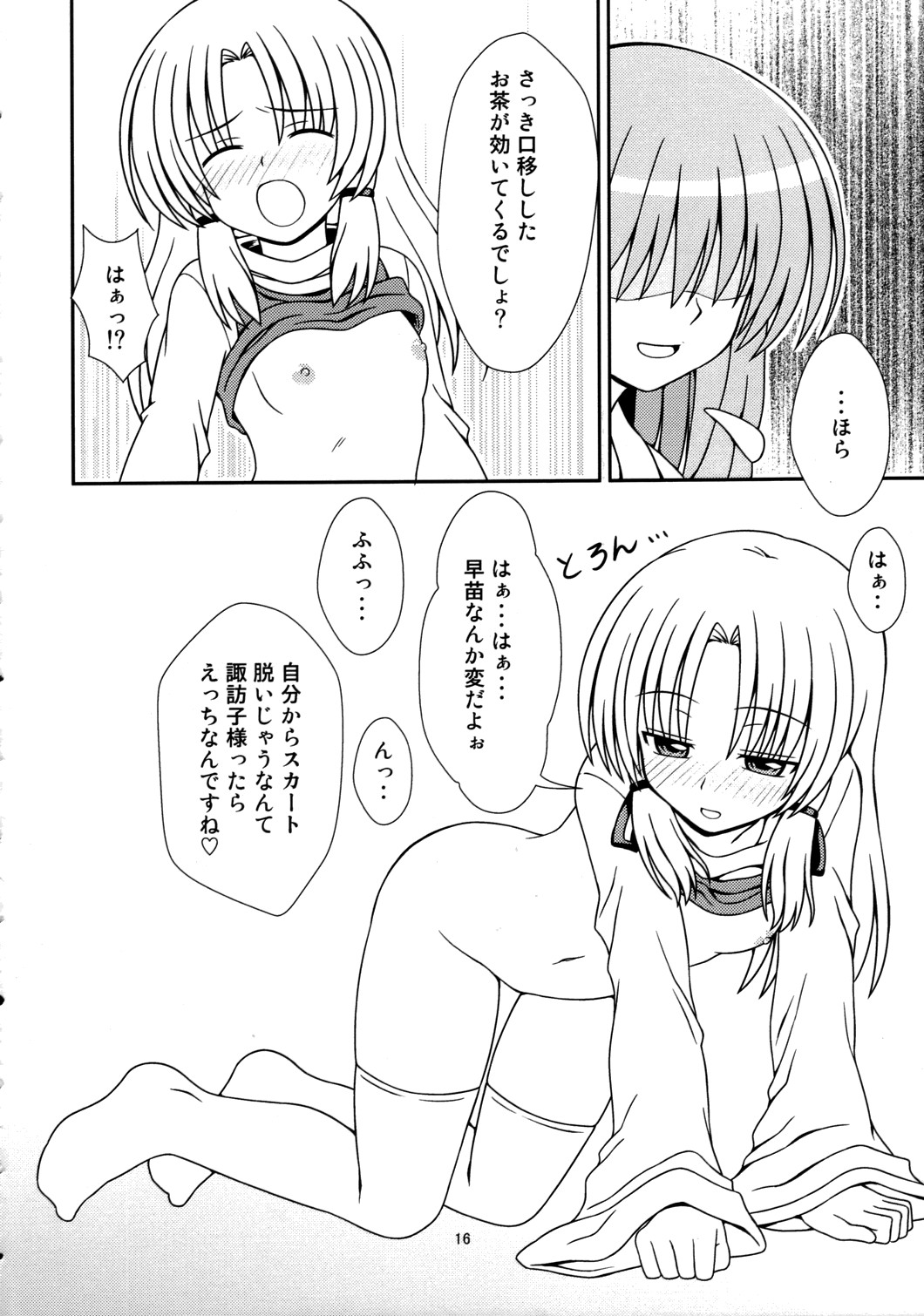 (C77) [できたて甘栗 (立花)] 寒い冬にぽかぽか緑茶 (東方Project)
