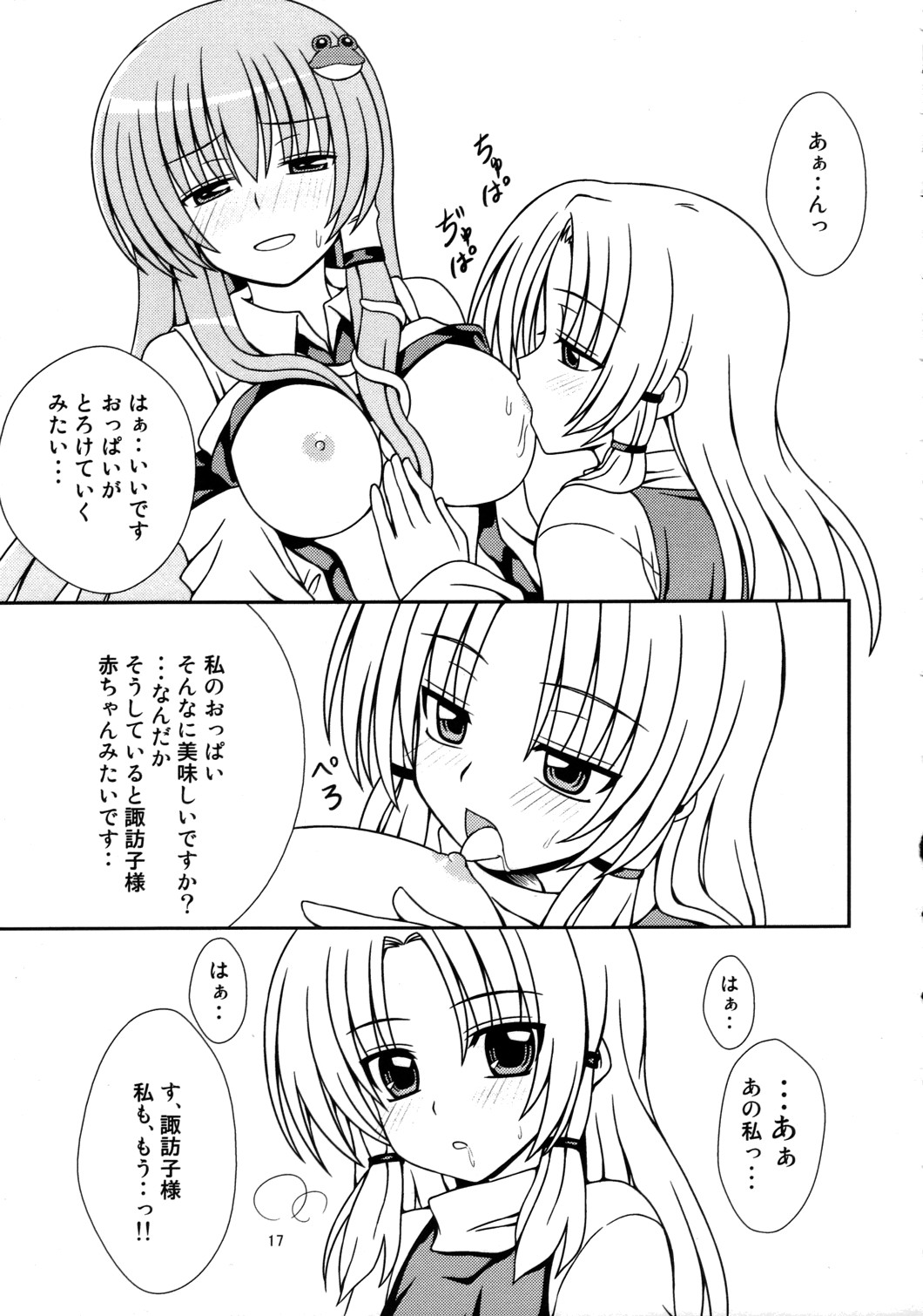 (C77) [できたて甘栗 (立花)] 寒い冬にぽかぽか緑茶 (東方Project)