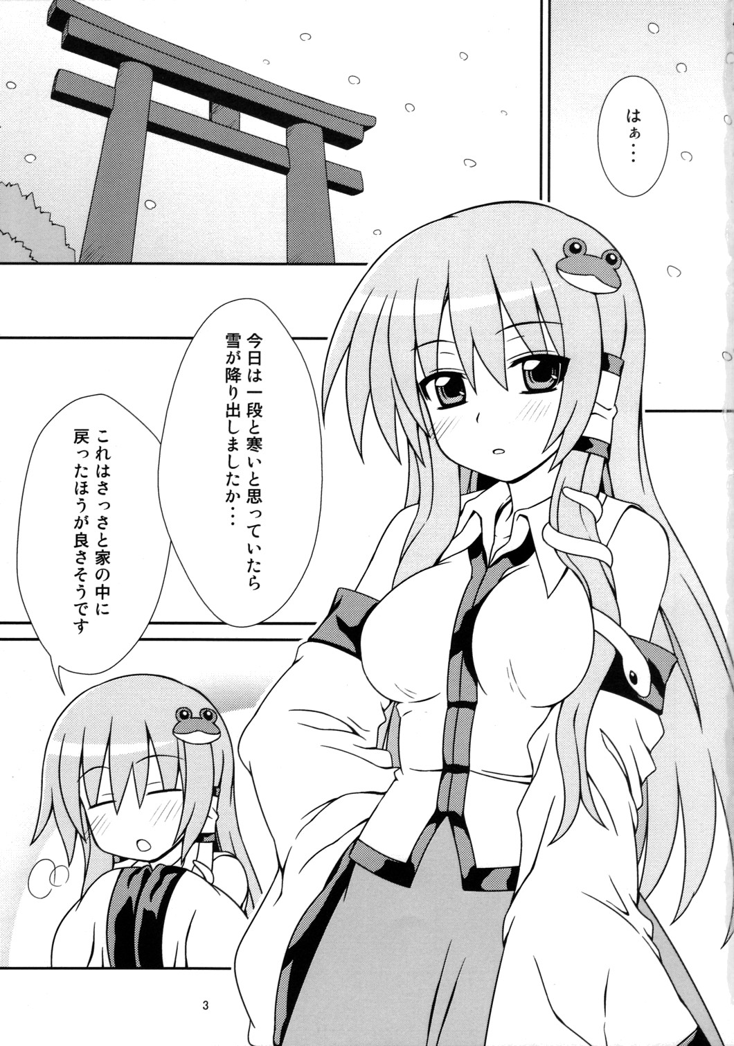 (C77) [できたて甘栗 (立花)] 寒い冬にぽかぽか緑茶 (東方Project)