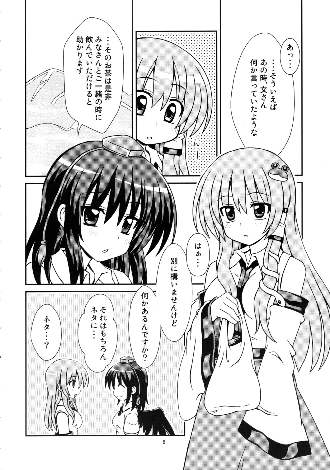 (C77) [できたて甘栗 (立花)] 寒い冬にぽかぽか緑茶 (東方Project)