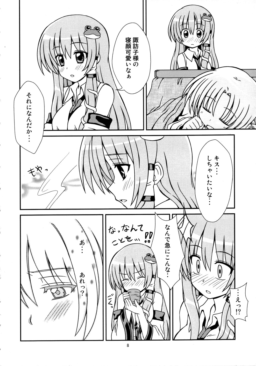 (C77) [できたて甘栗 (立花)] 寒い冬にぽかぽか緑茶 (東方Project)