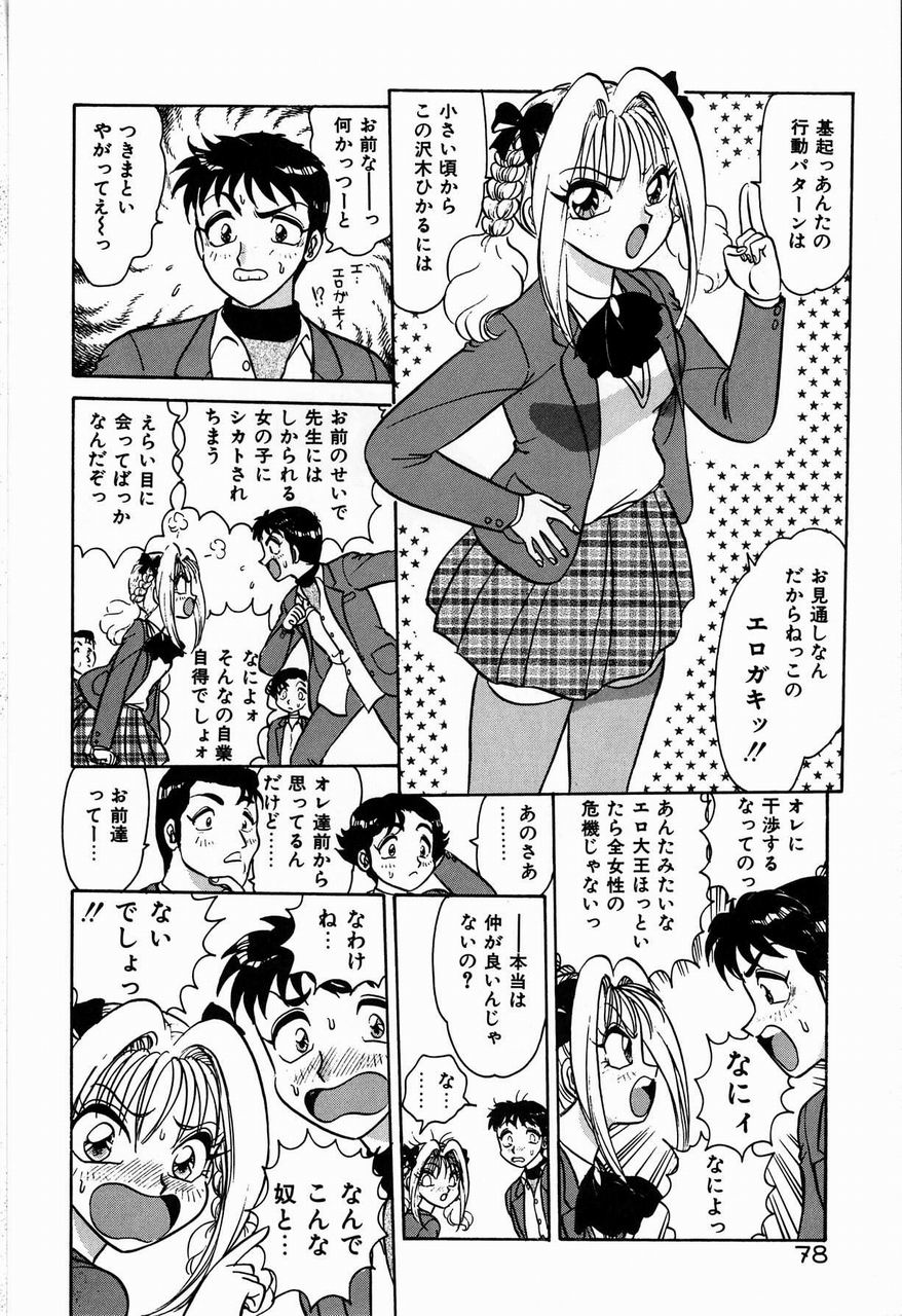 [春風サキ] ジュディのきまぐれ