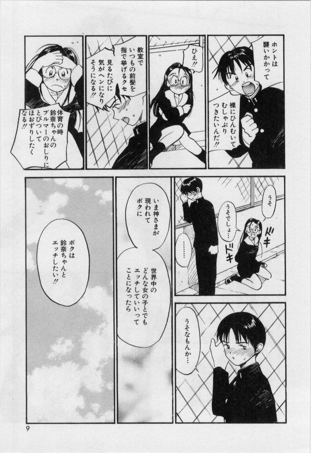 [田中ユタカ] いたいけなダーリン