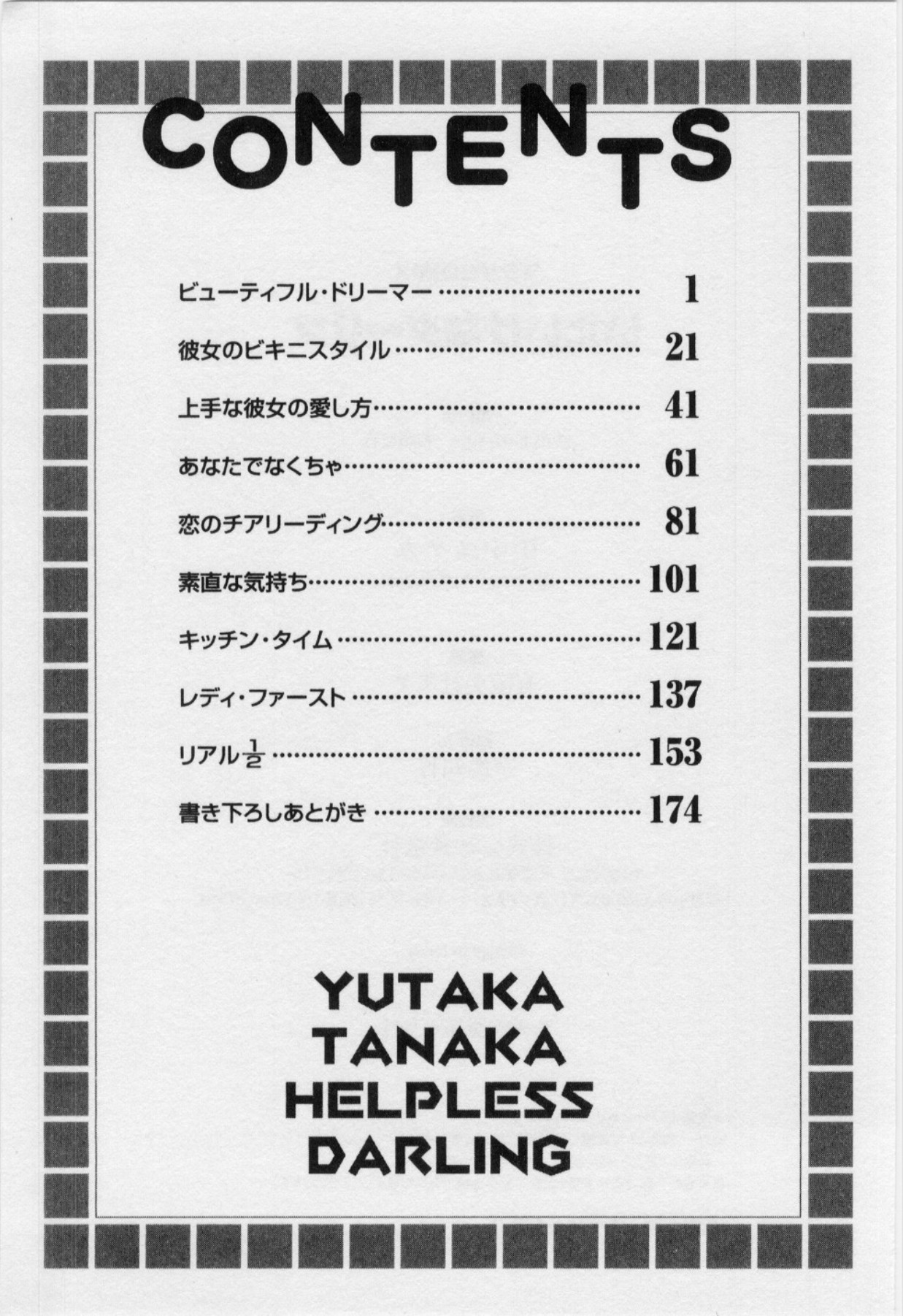 [田中ユタカ] いたいけなダーリン