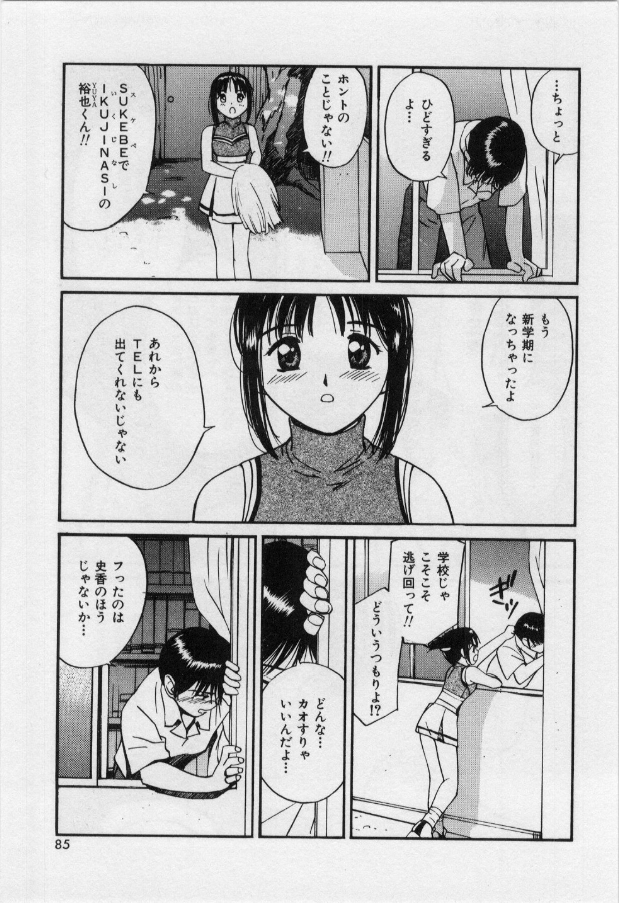 [田中ユタカ] いたいけなダーリン