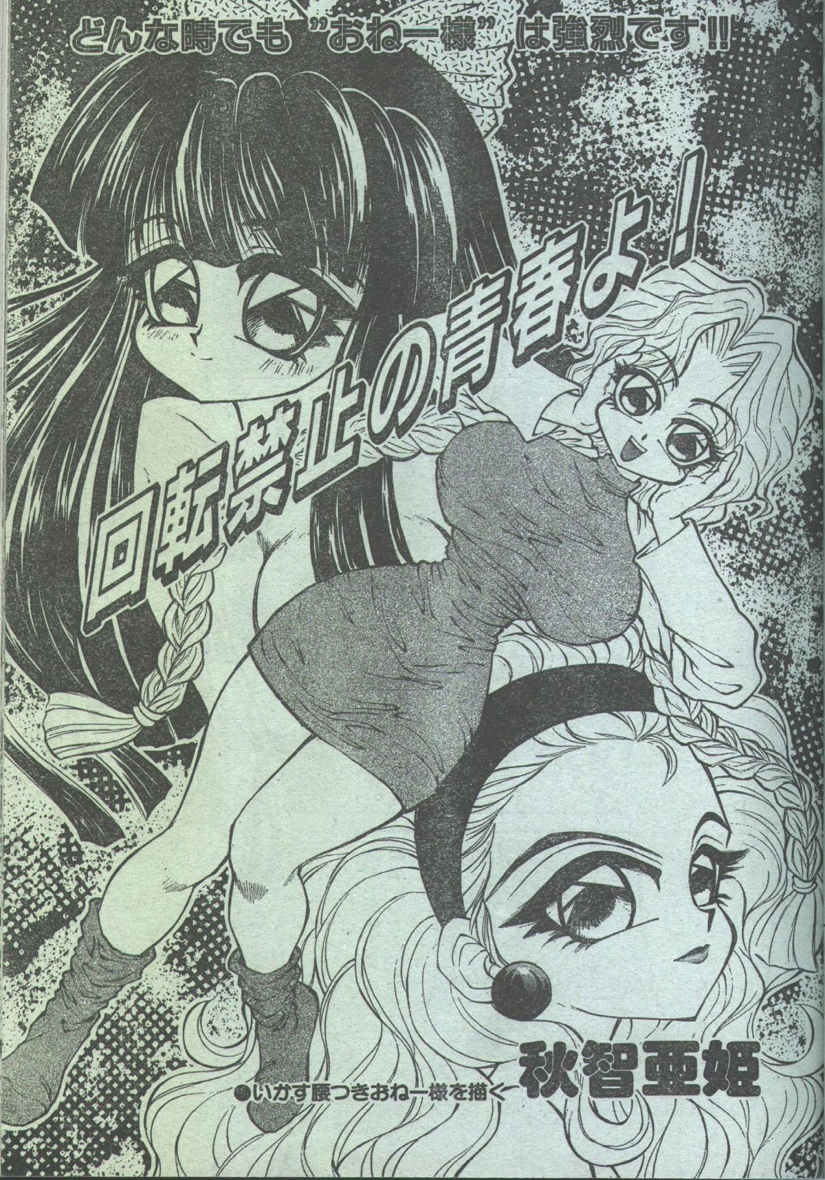 コットンコミック 1994年02月号 [不完全]